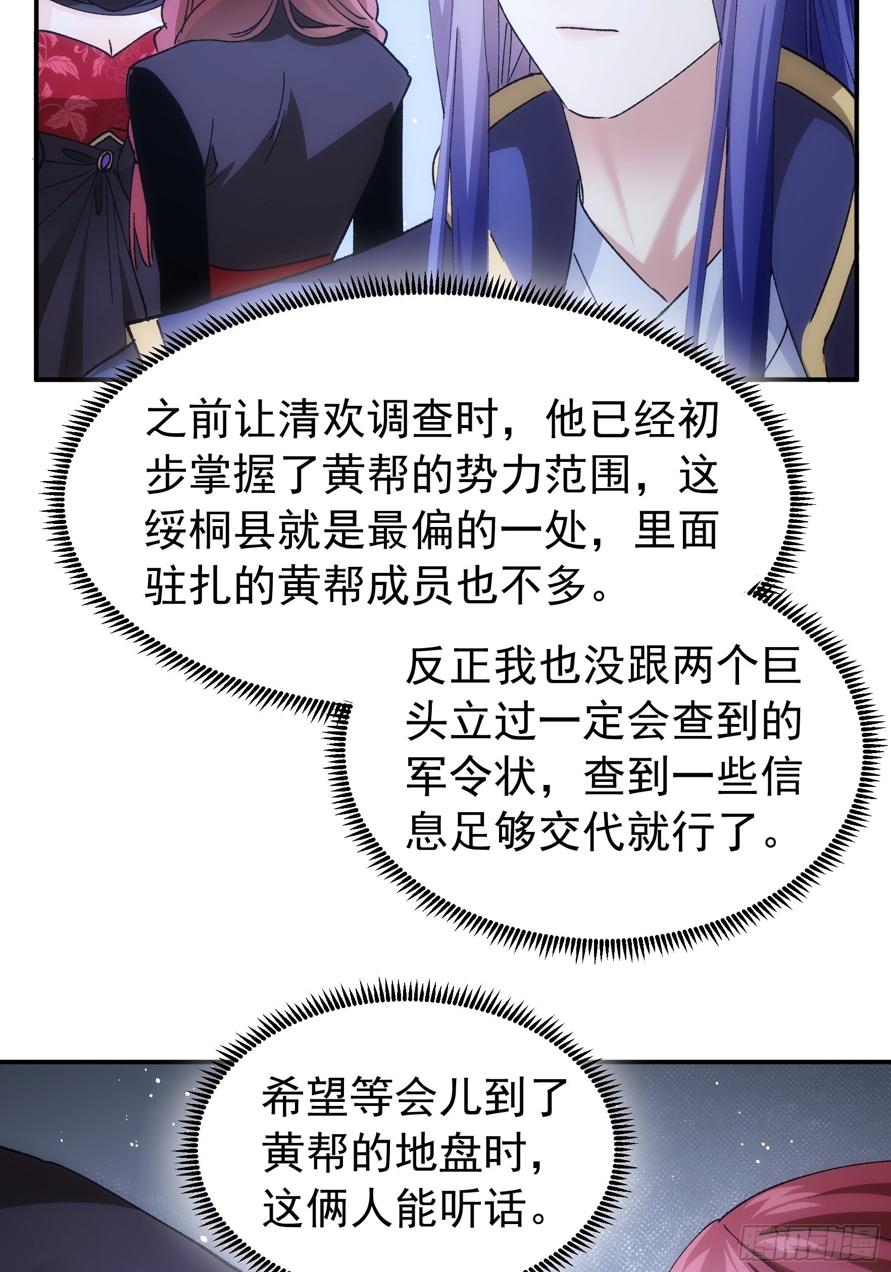 第108话 黄帮主的烦恼13
