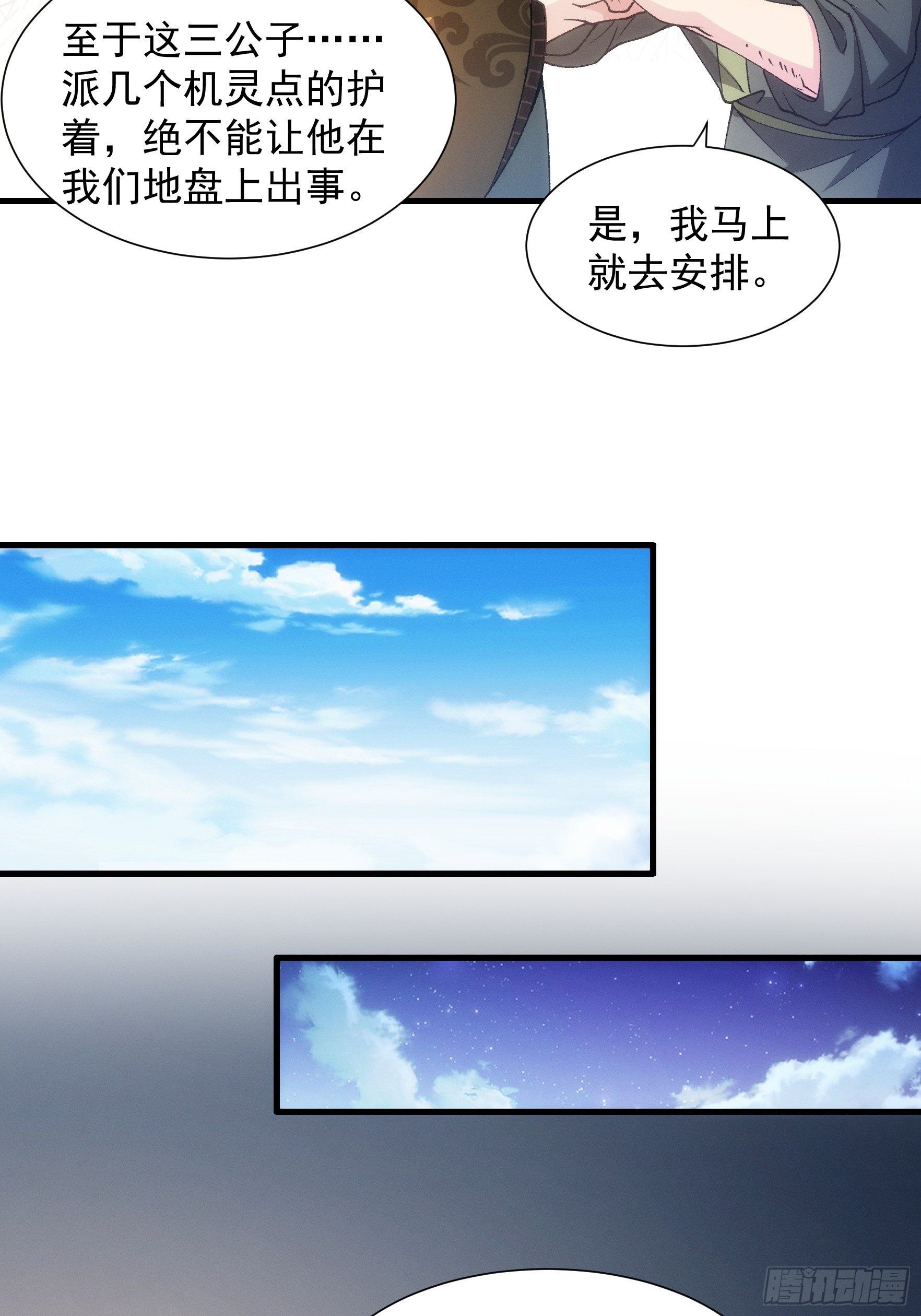 第27话 老有人背后说我帅30
