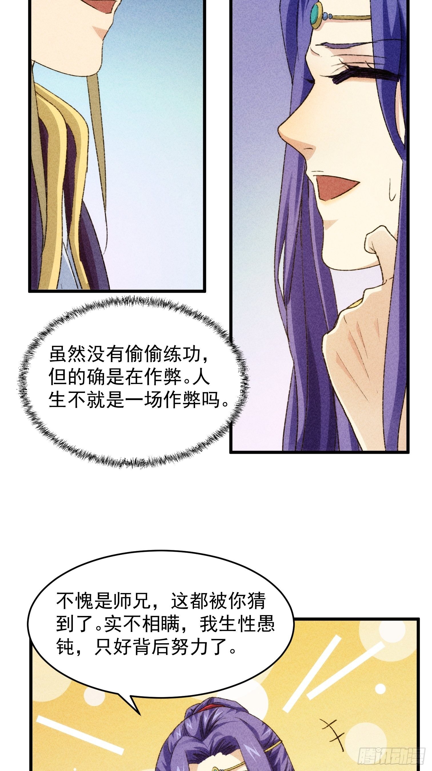 第3话 巡山刷点美滋滋37