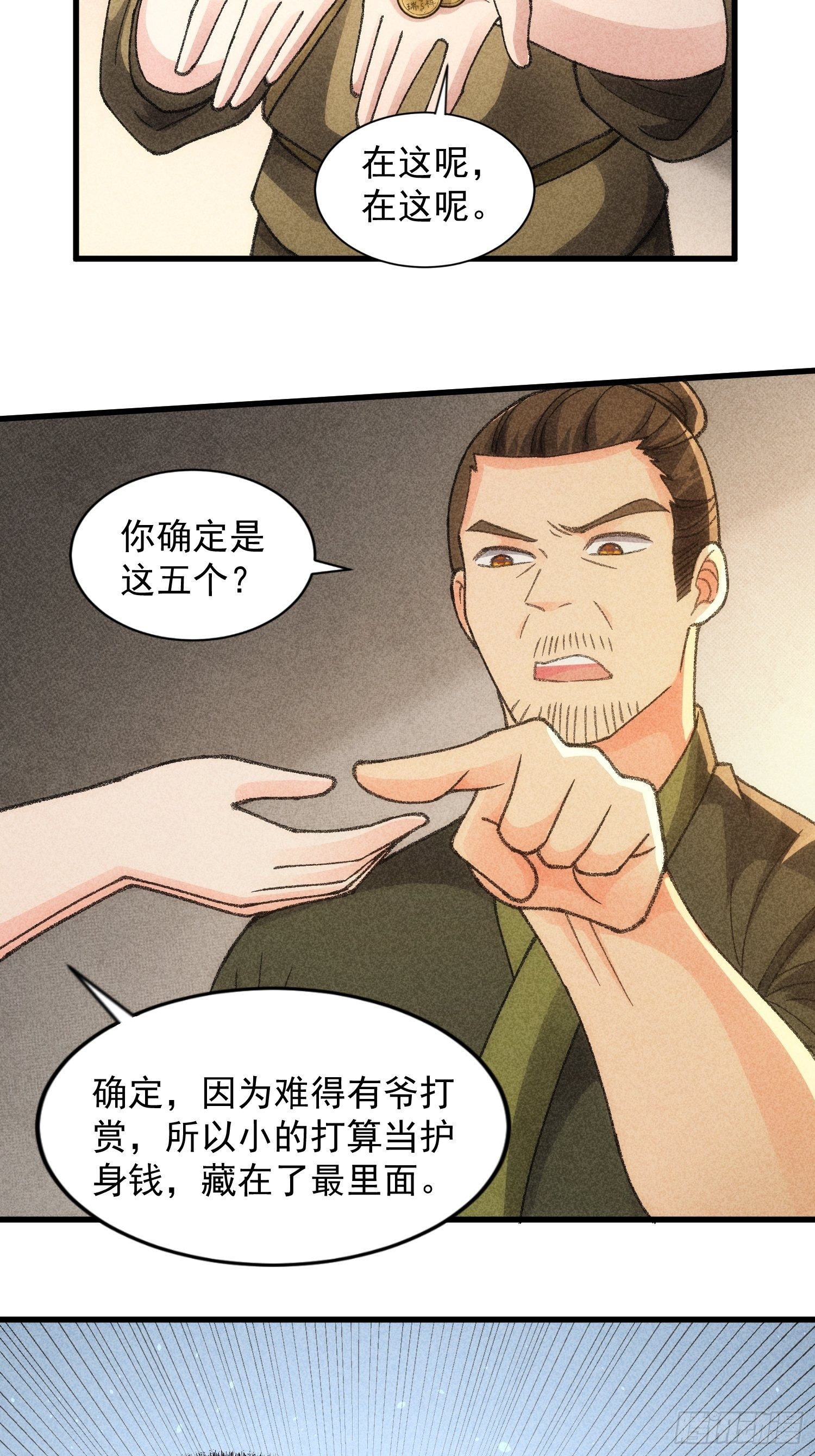 第14话 就是要吃点苦头31