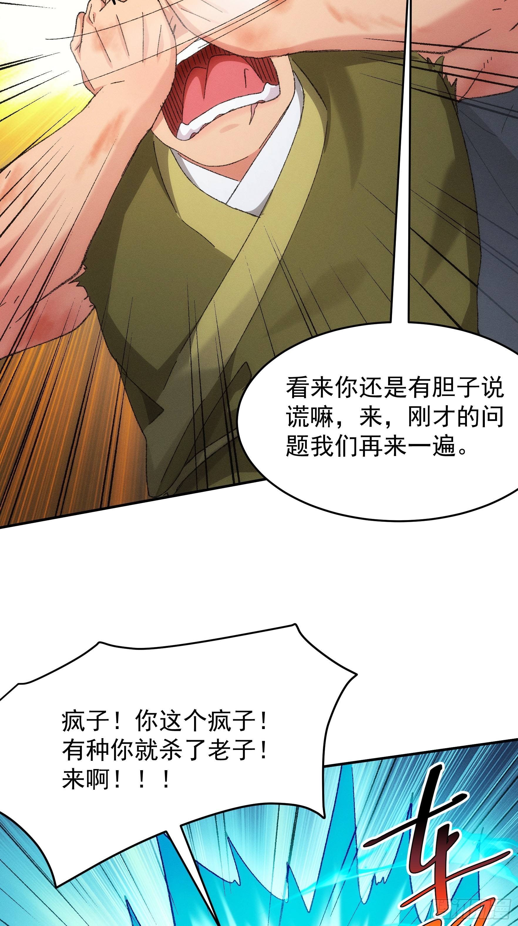 第129话：你欠我一条命3