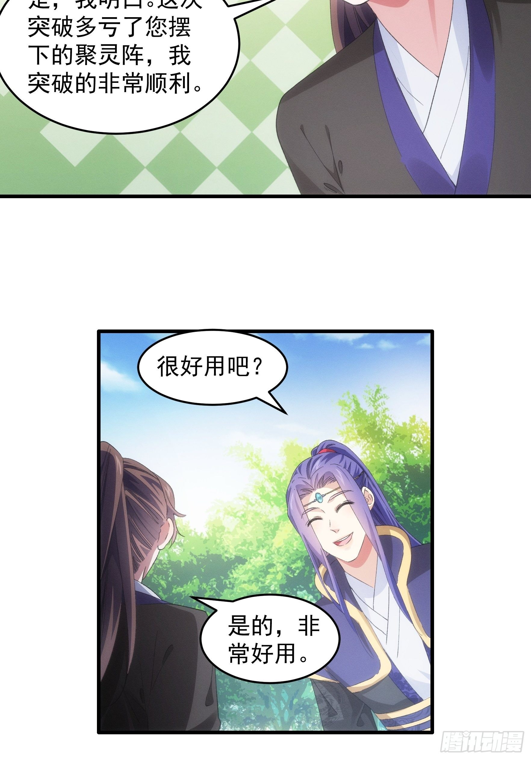 第53话 新法宝get17