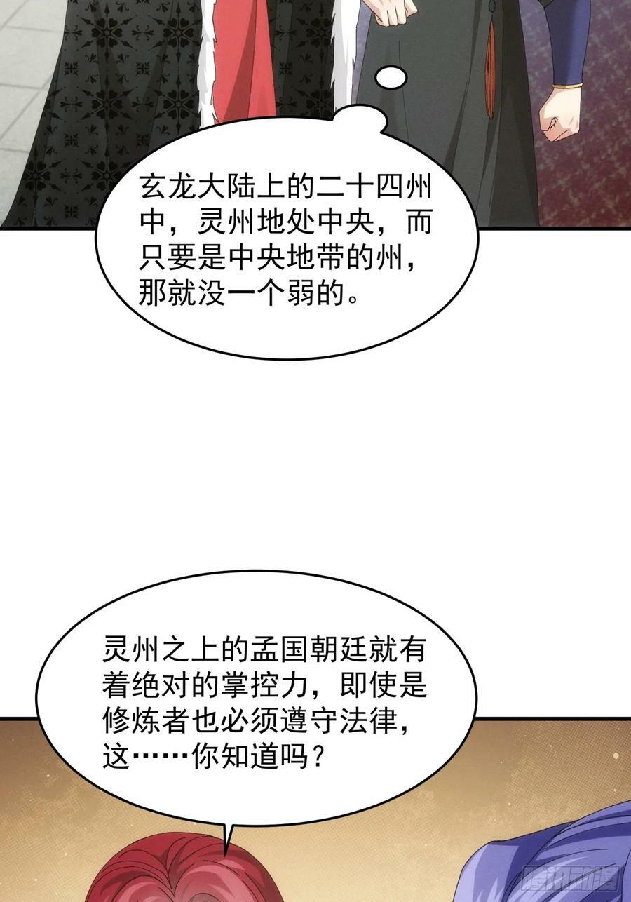 第152话：好一个魔教！38