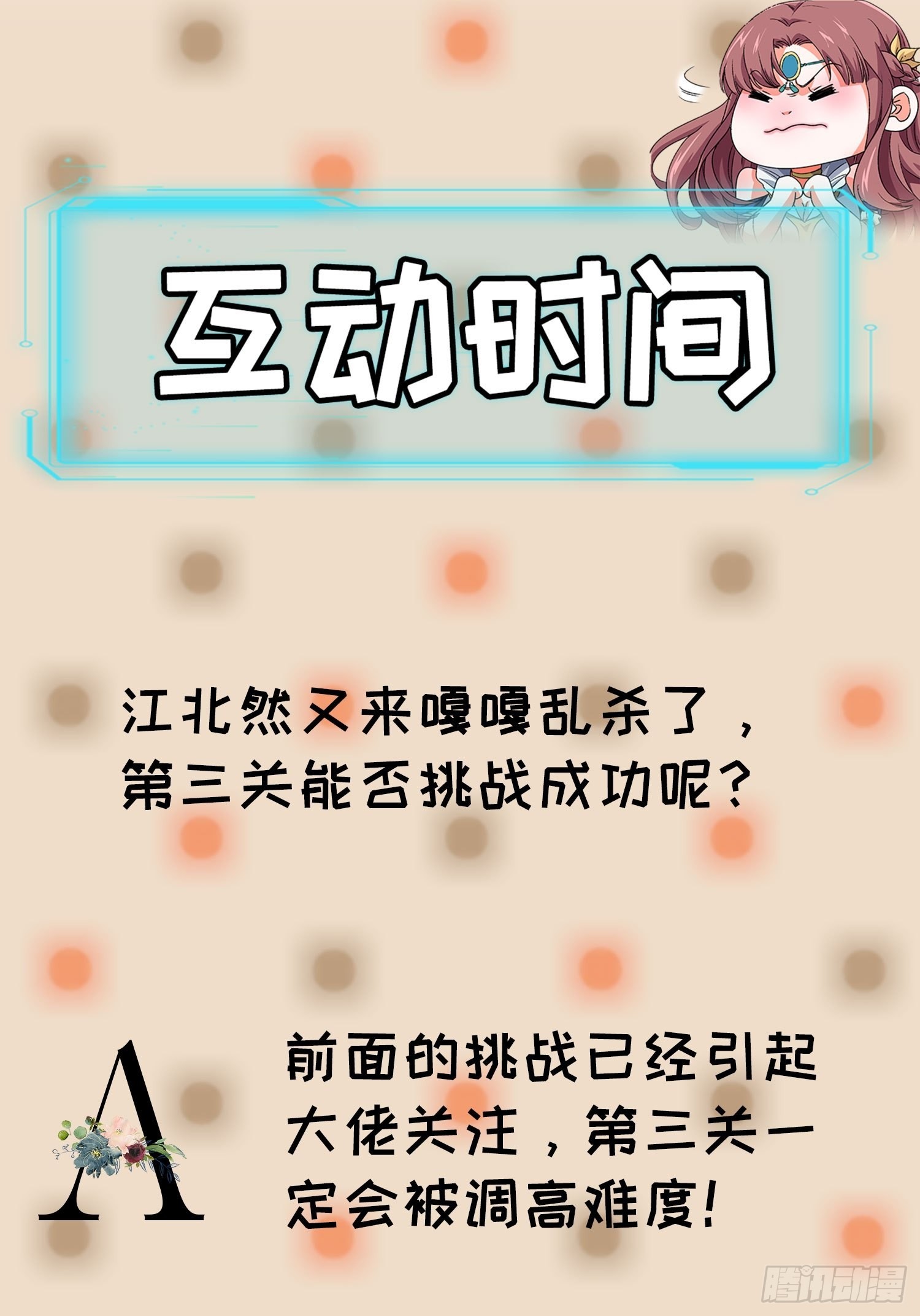 第67话 我选择继续闯关31