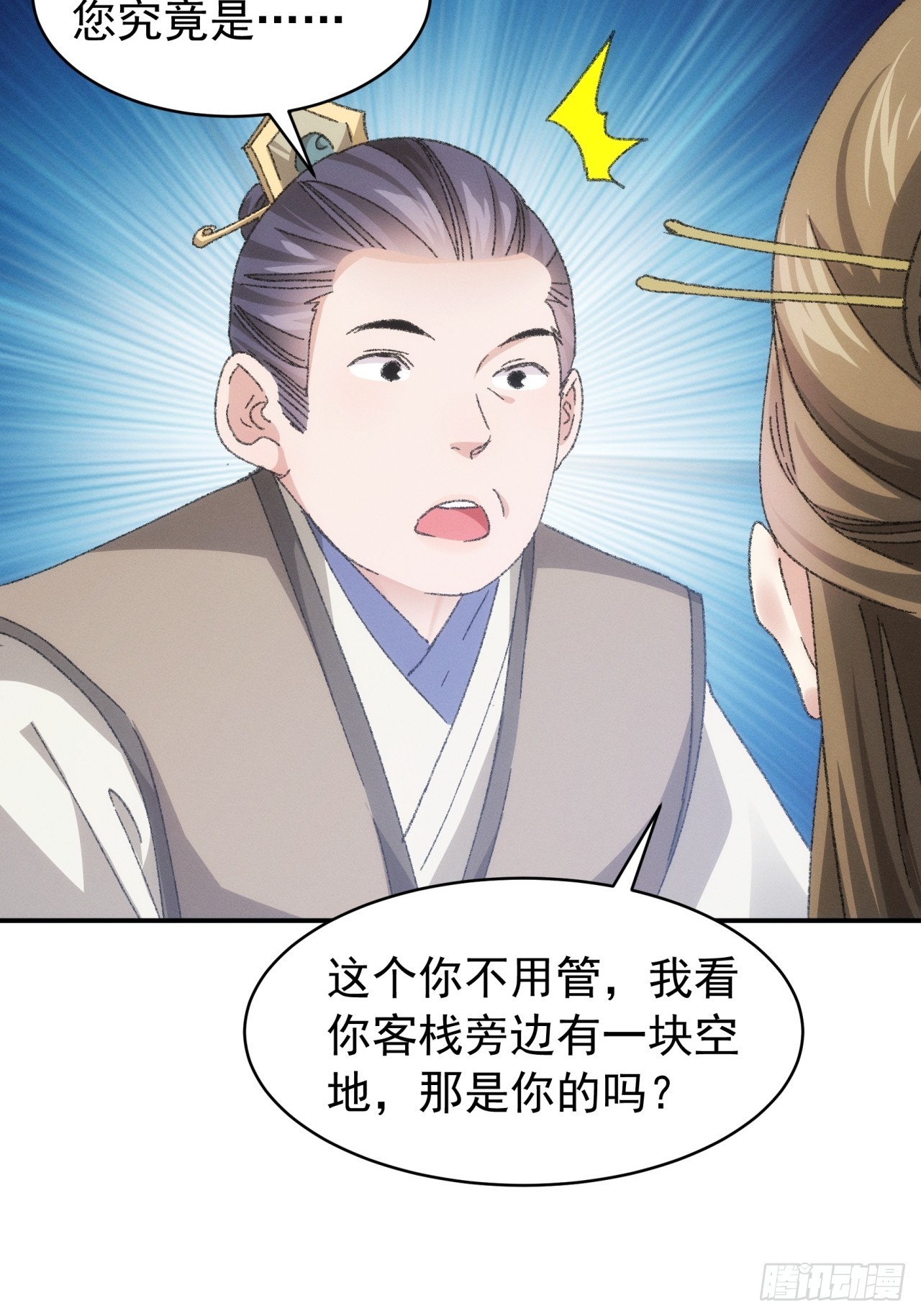 第123话：师兄的任务16