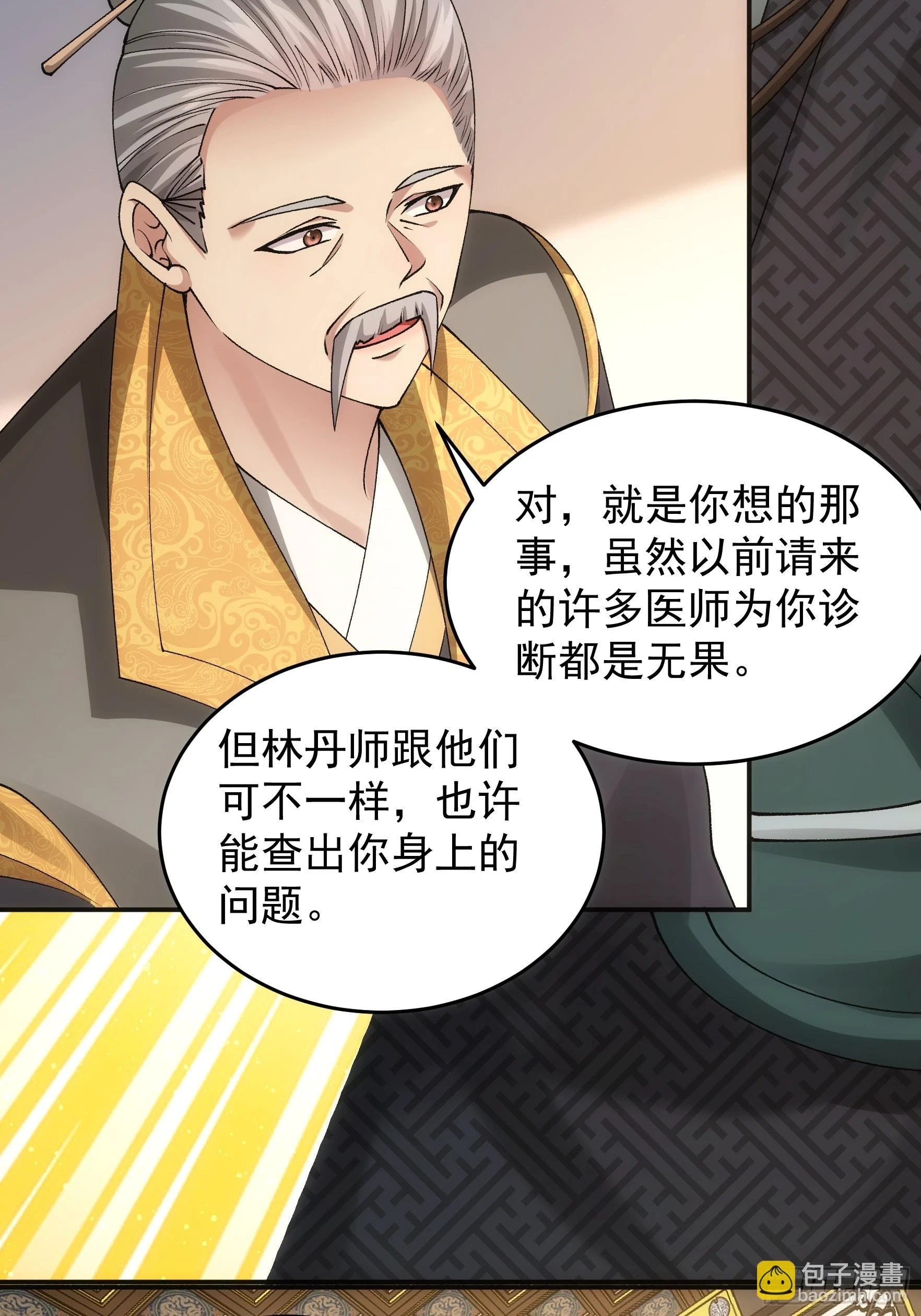 第134话：三品炼丹师31