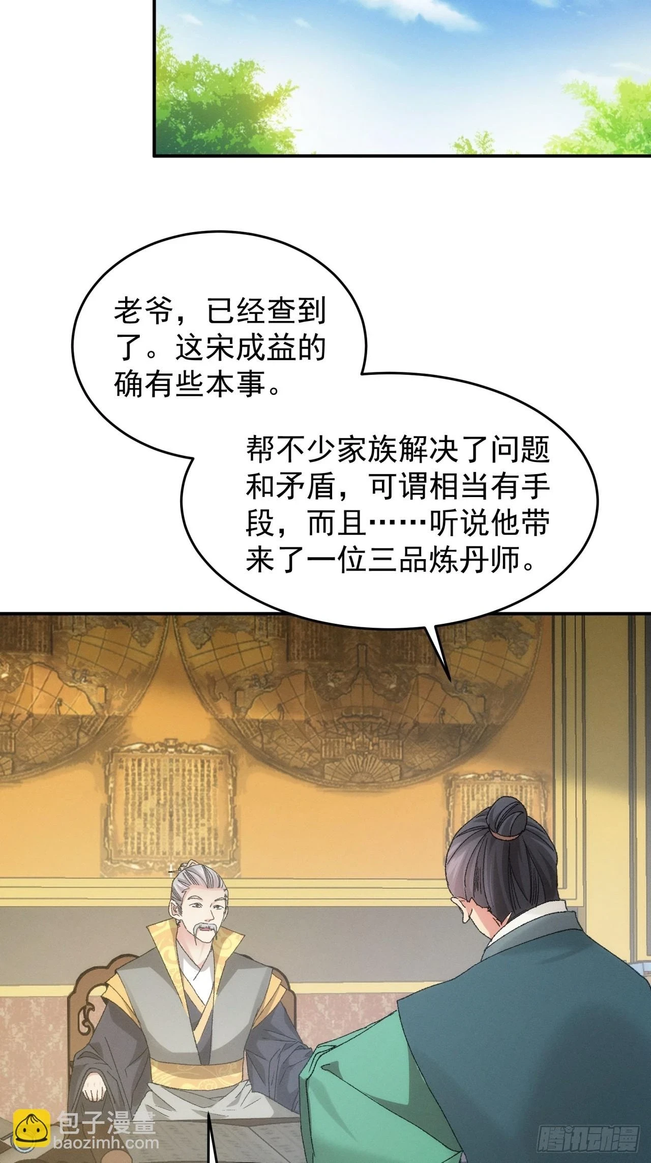 第133话：宋老板29