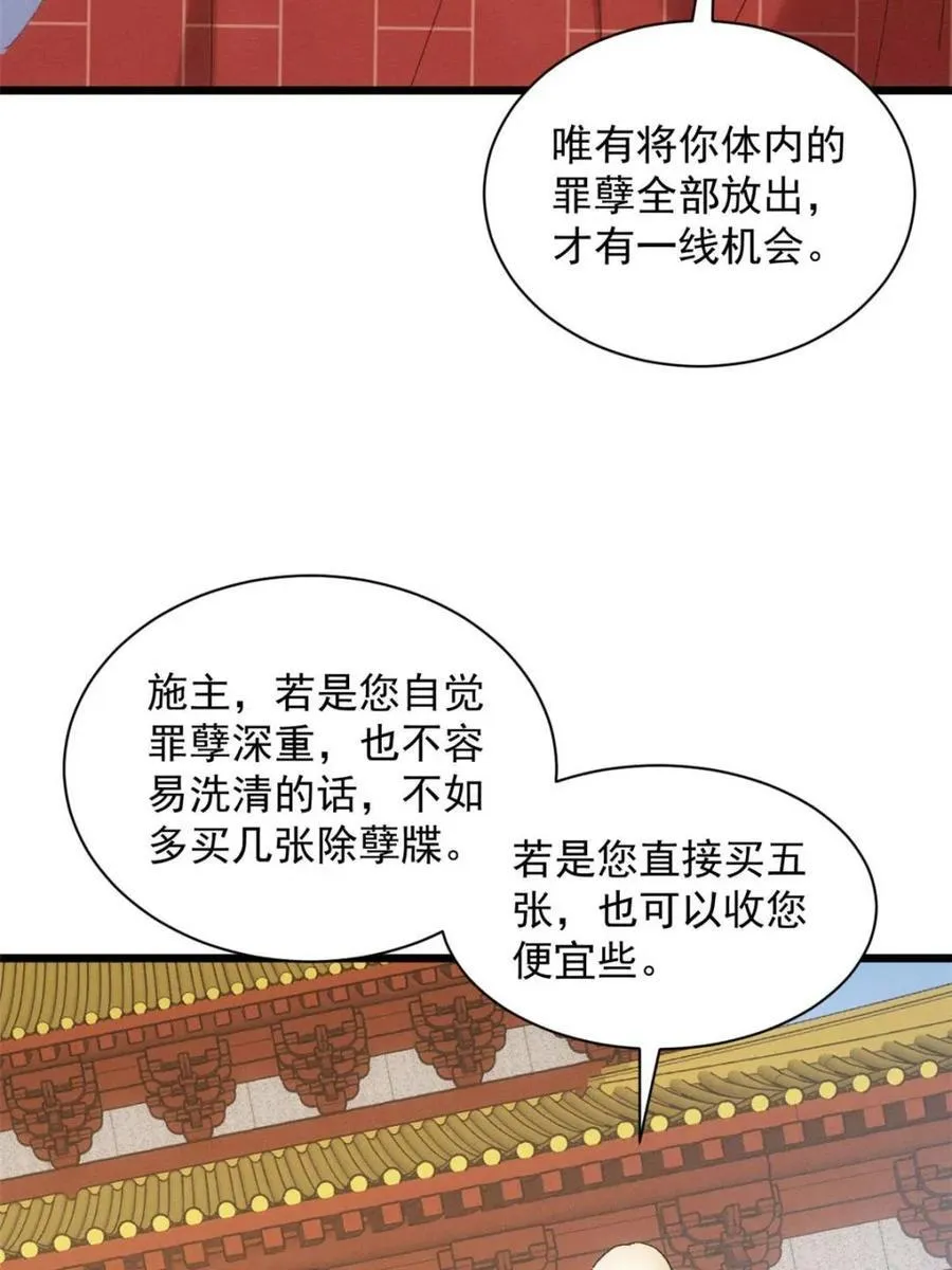 第288话 假和尚31