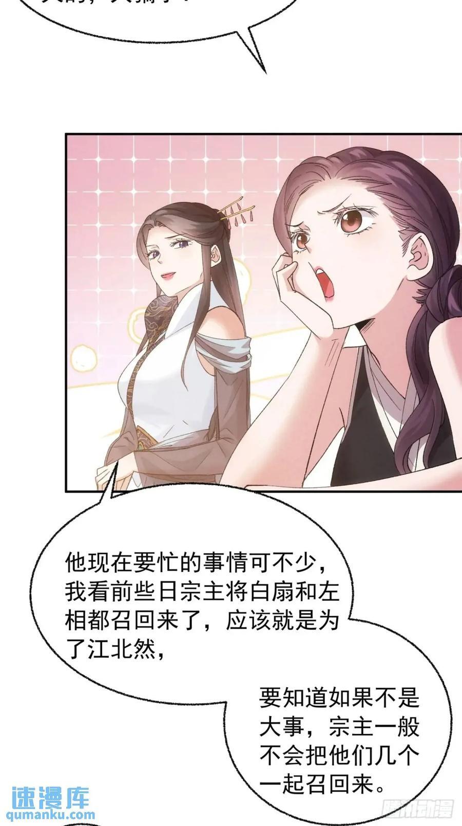 第197话：师兄在关心我们27