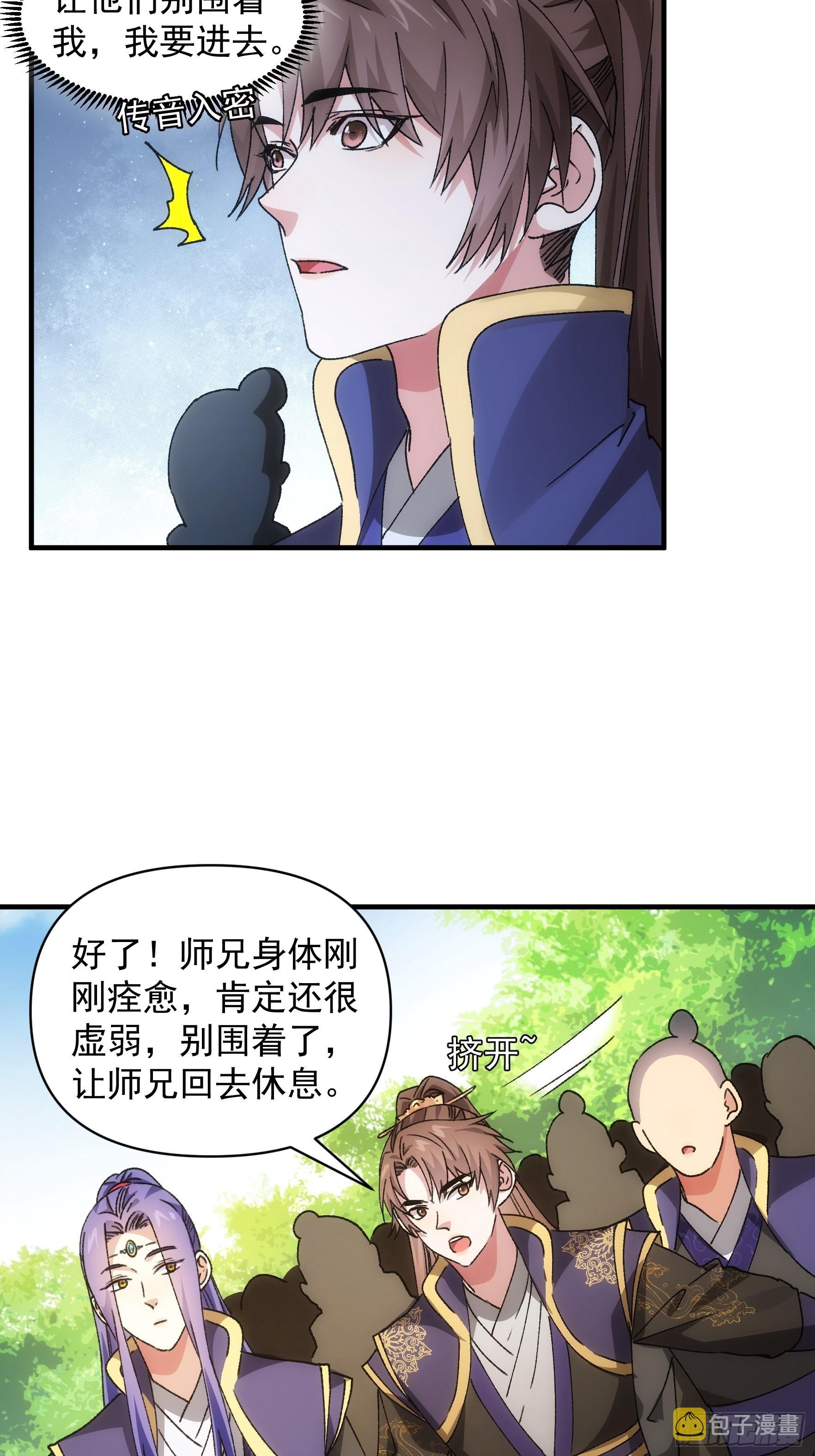 第88话 法宝奖励6
