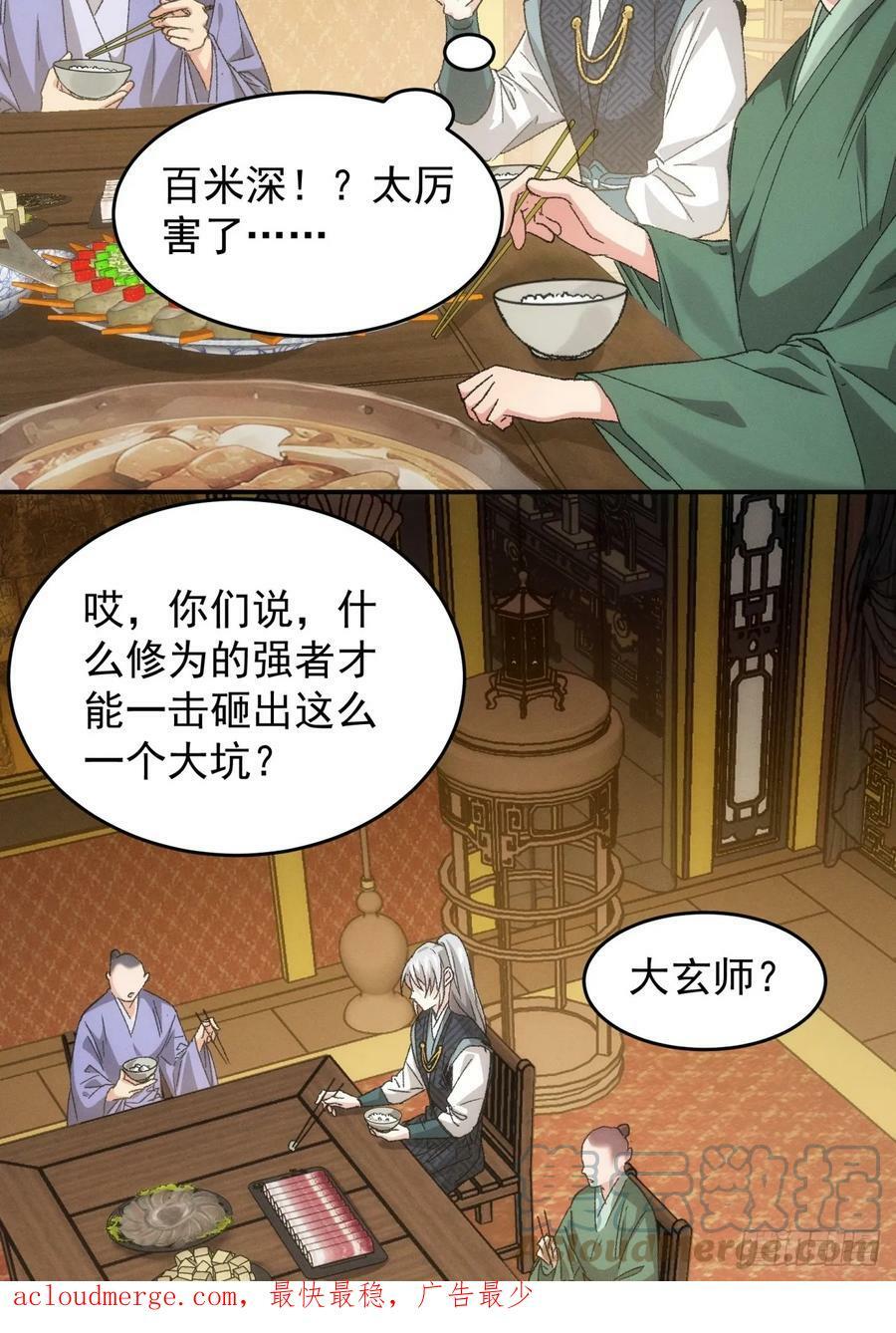 第139话：那可是仙人！30