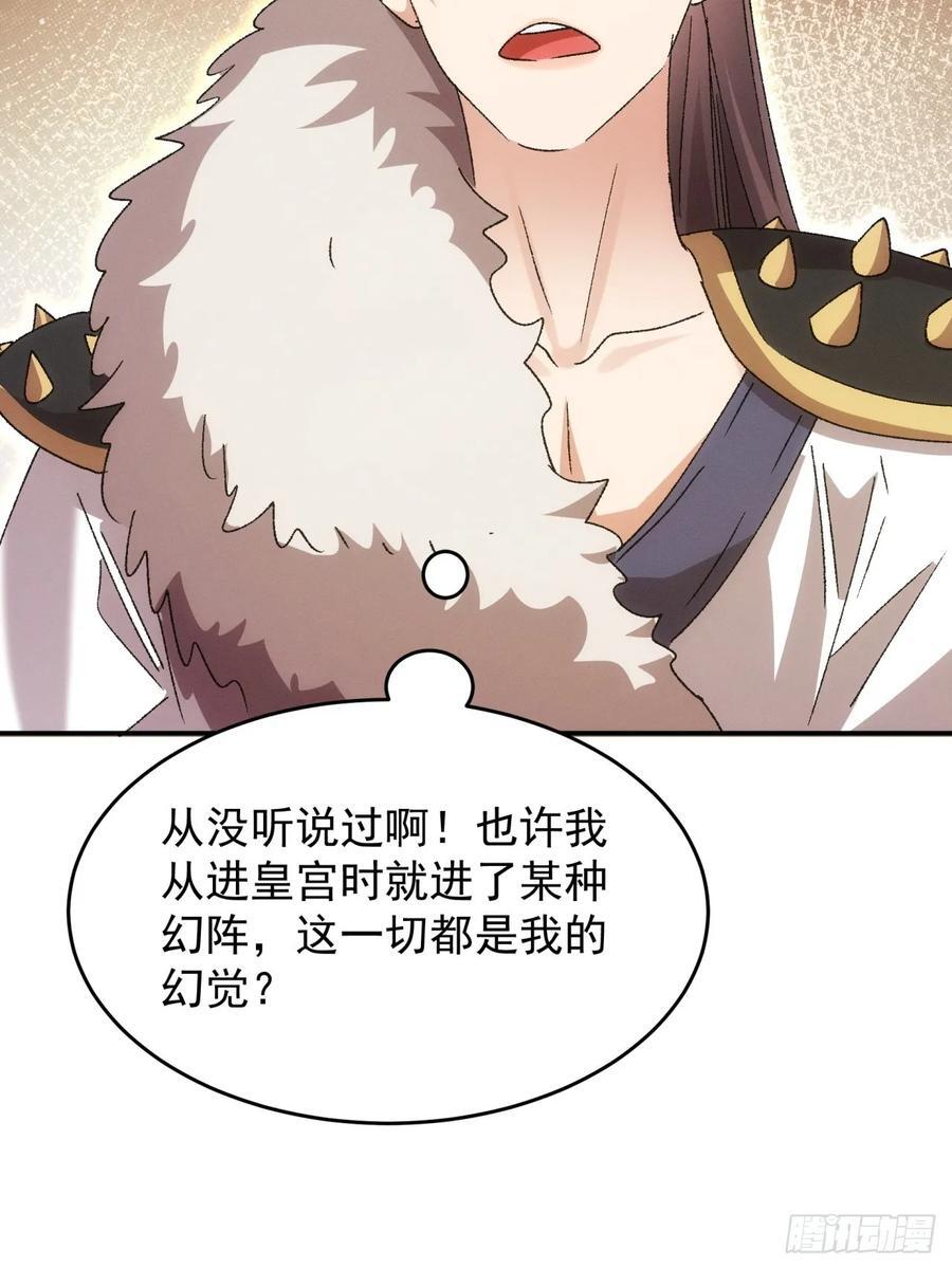 第194话：一定是幻觉！43