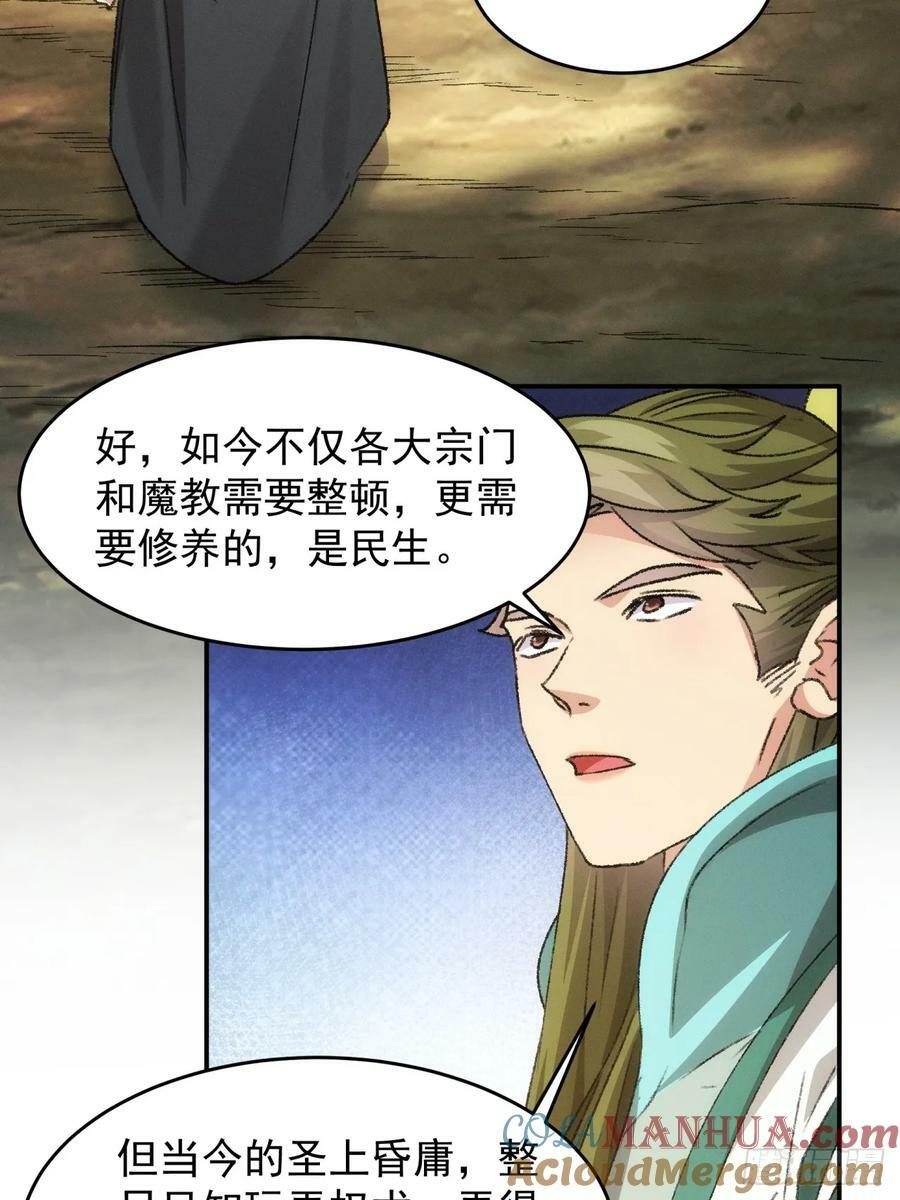 第149话：要我当皇帝？36