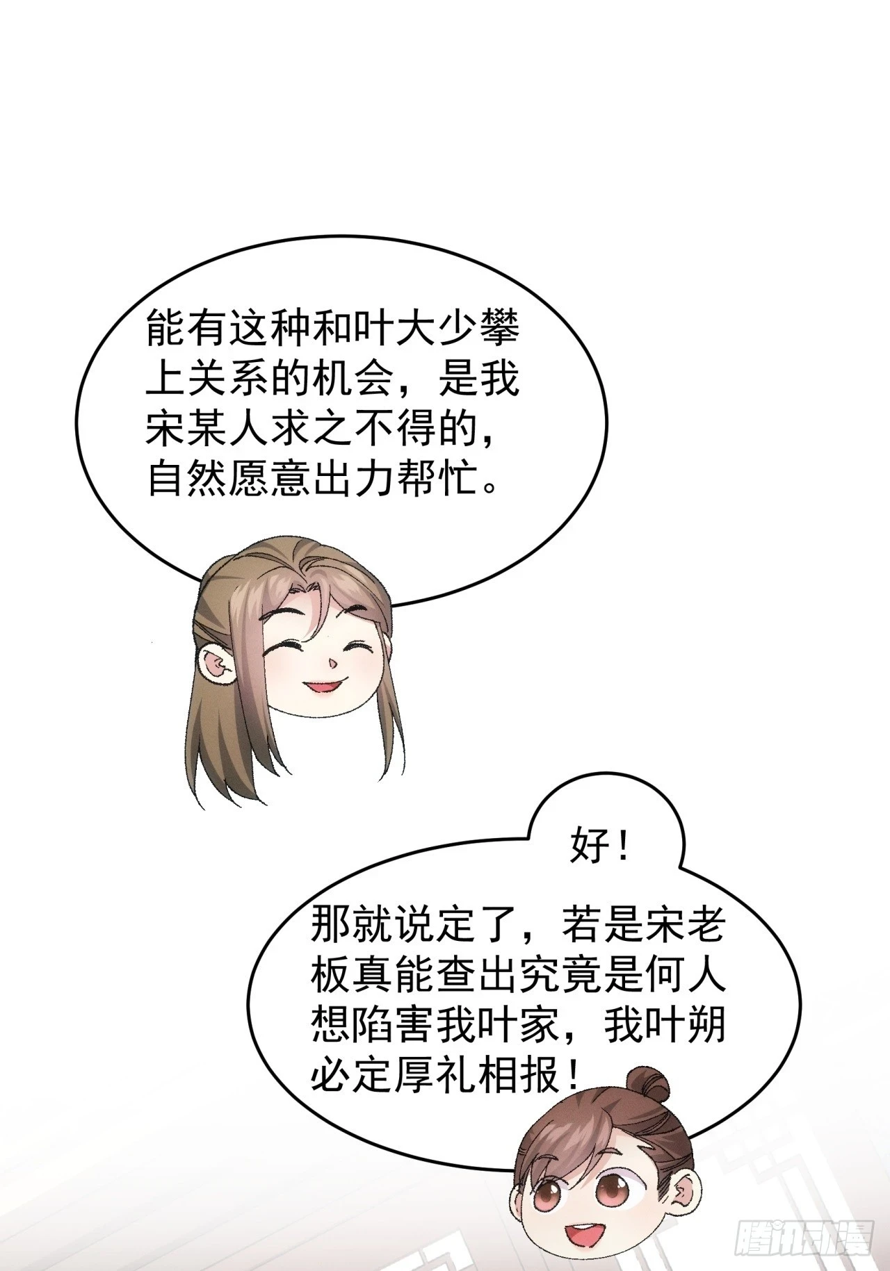 第133话：宋老板19