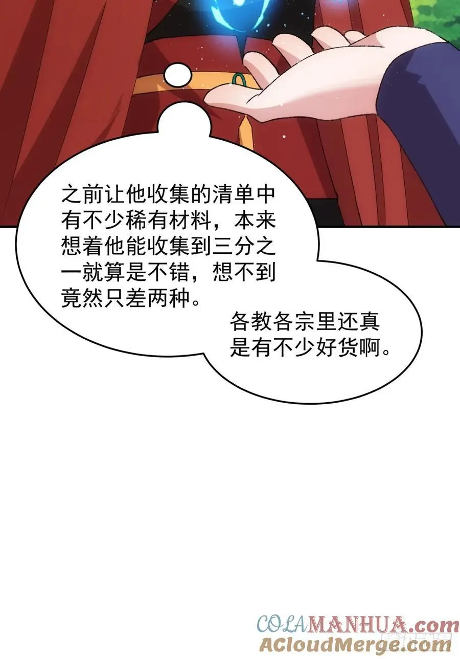 第208话：系统漏洞12