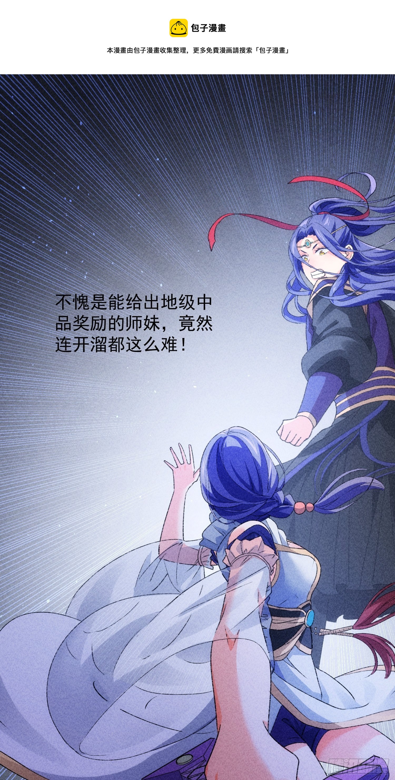 第4话 师妹你认错人了28