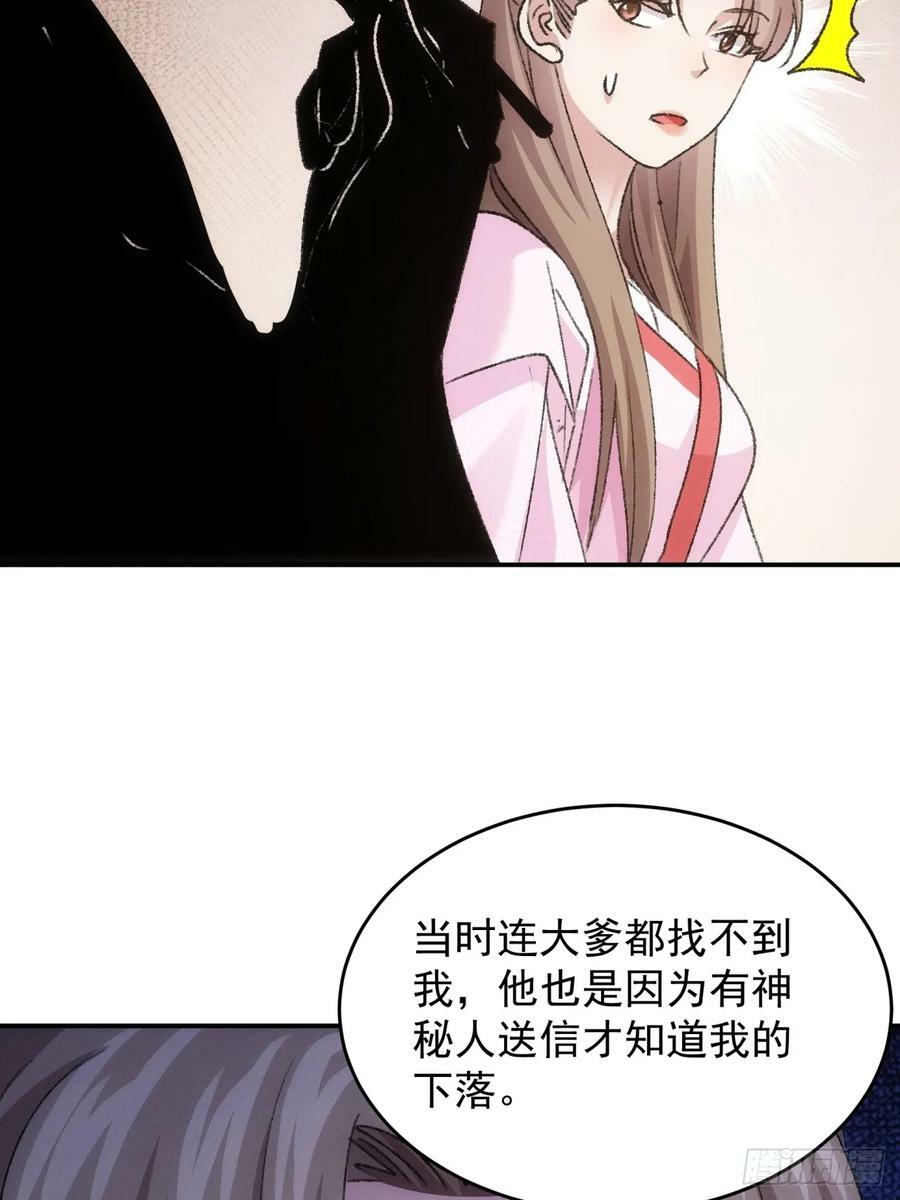 第172话：说漏嘴37