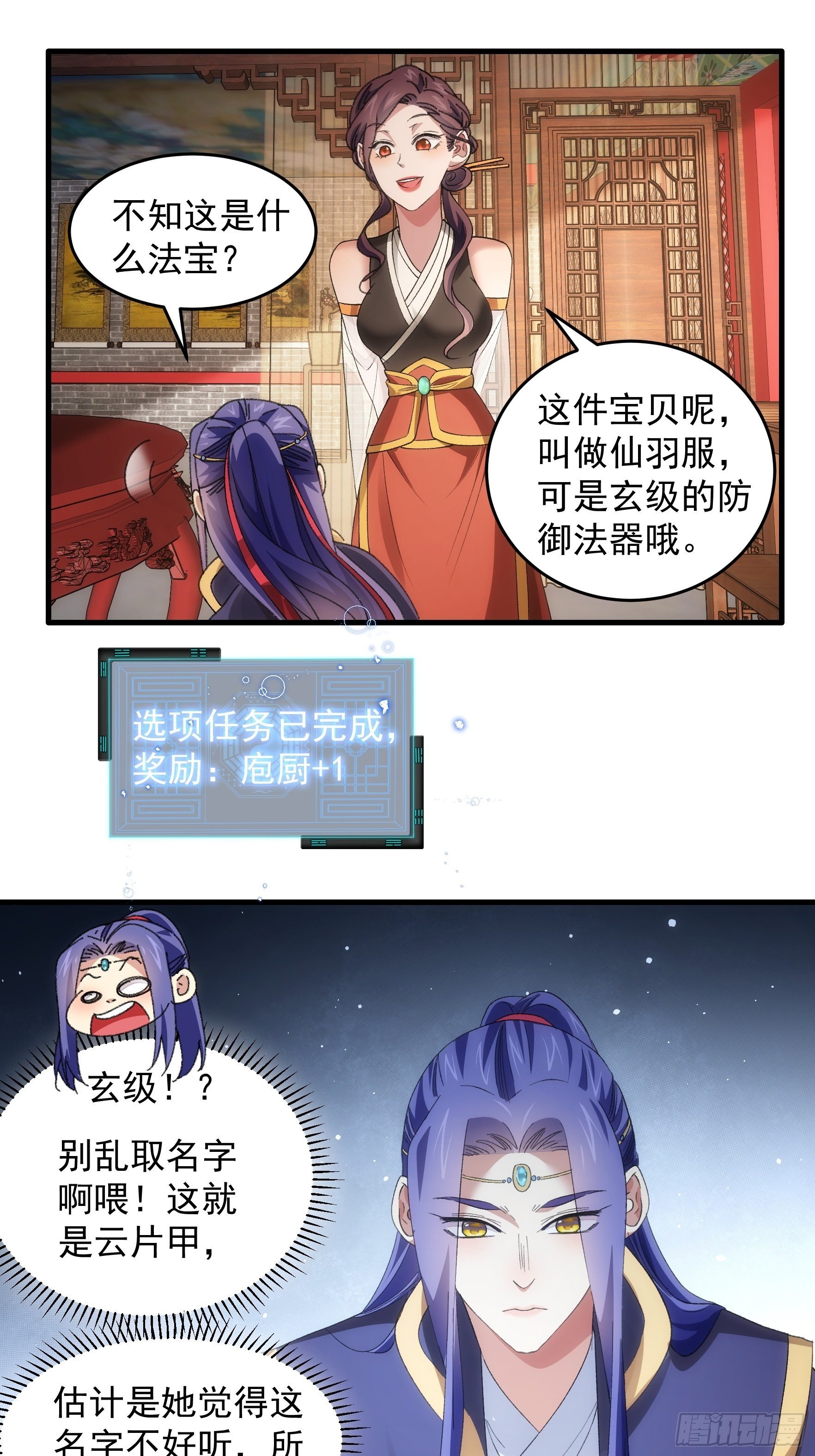 第52话 玄级宝物10