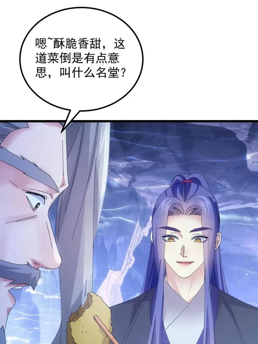 第281话 无象尊者46