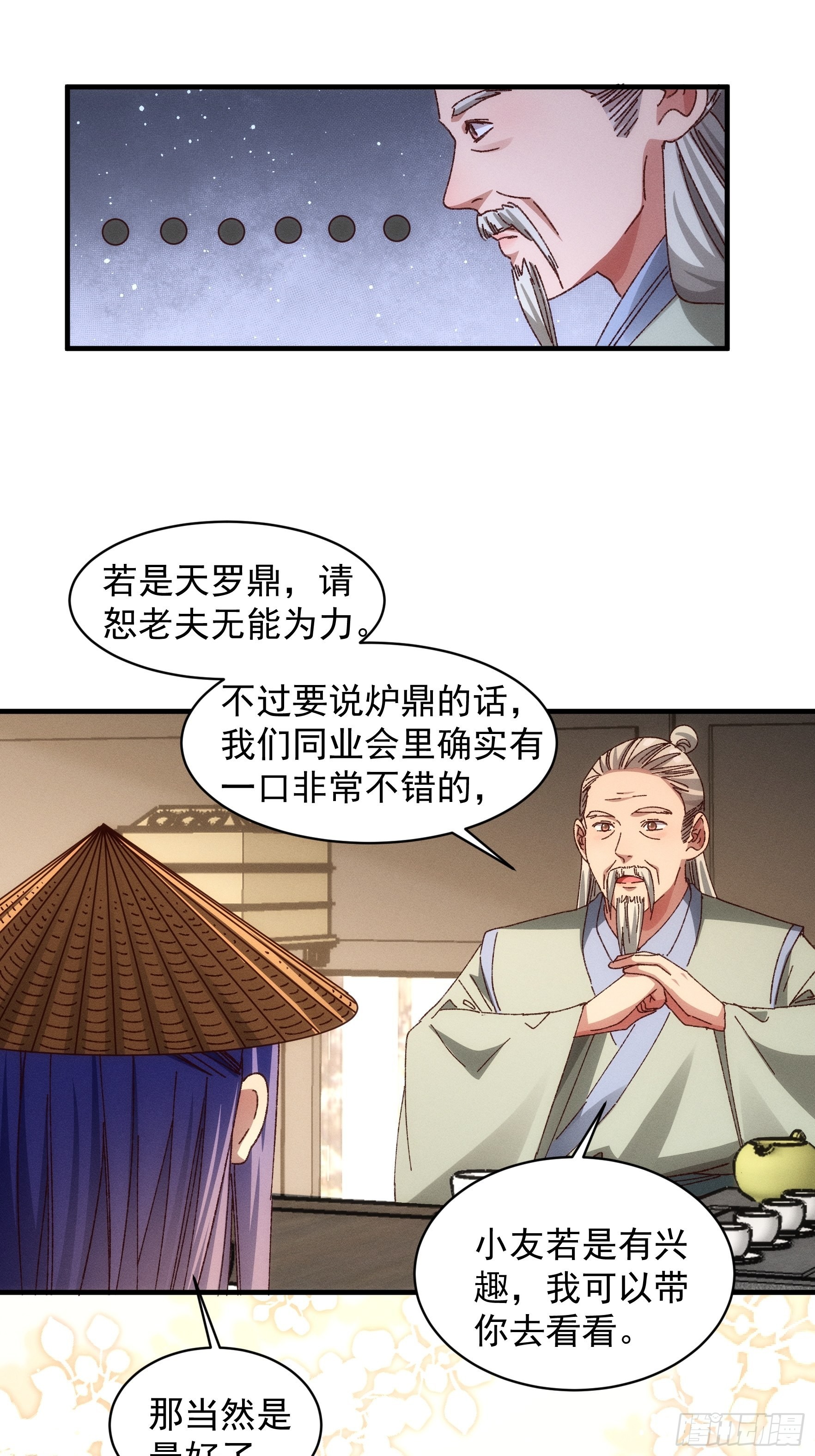 第69话 出手阔绰19