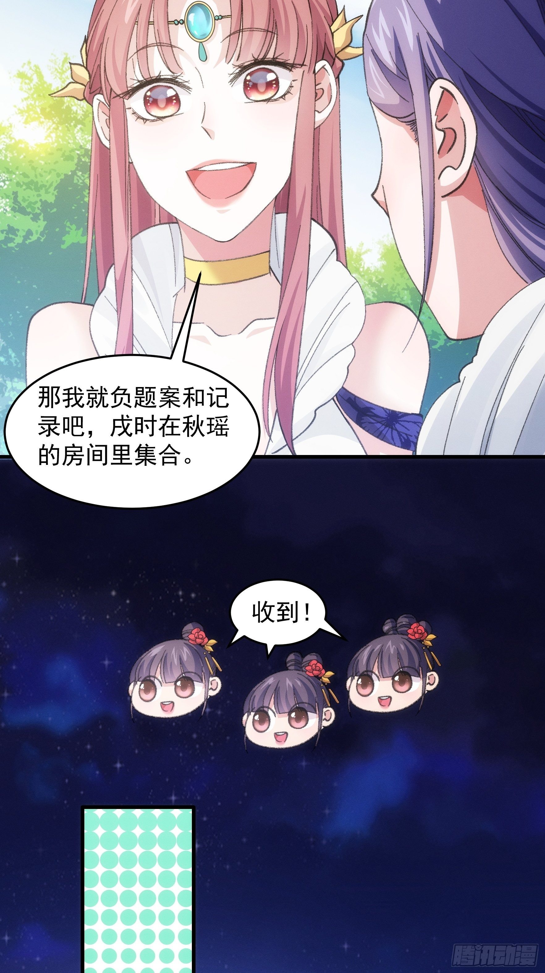 第37话 开会讨论下师兄15