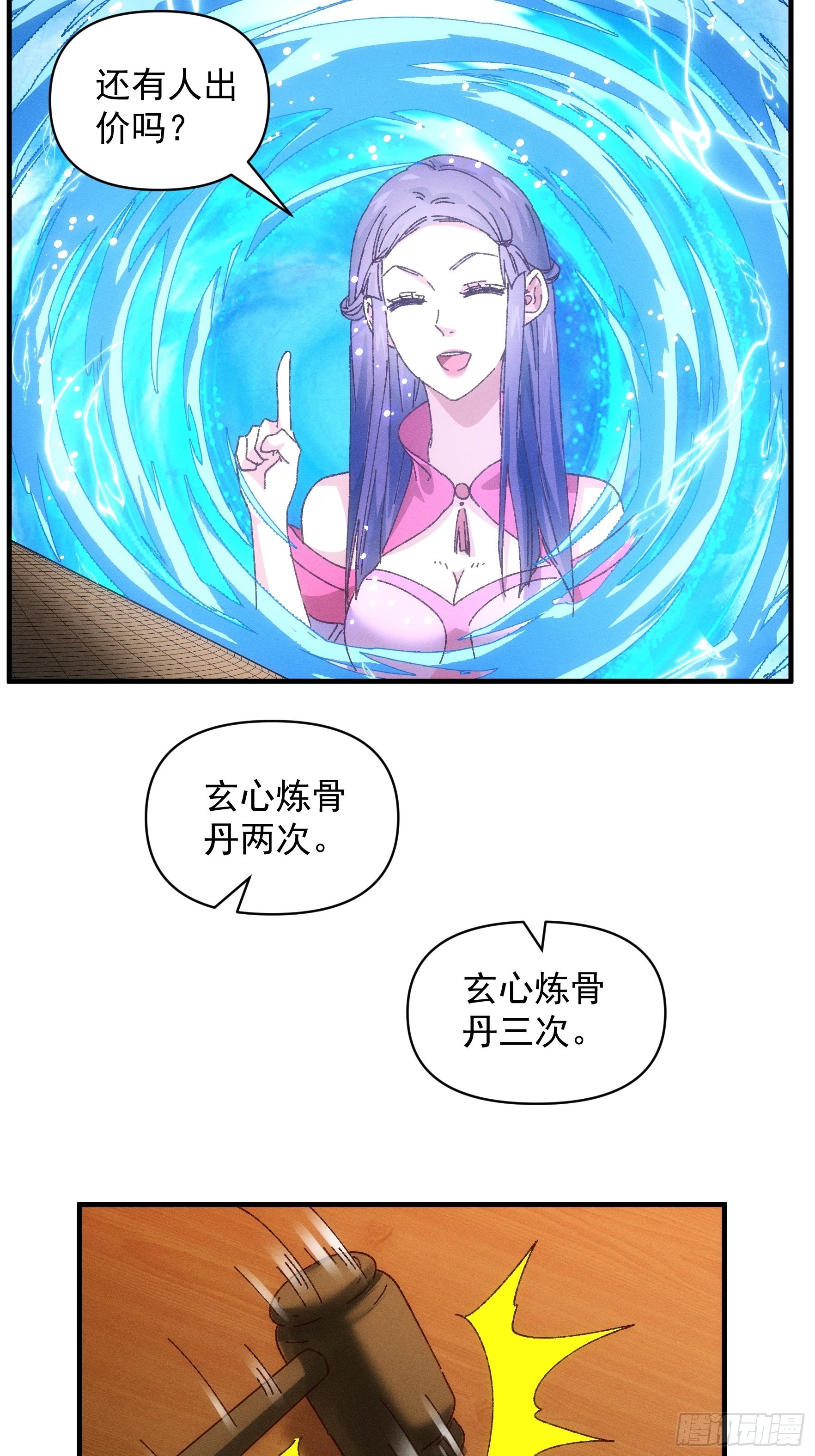 第73话 魔教来袭7