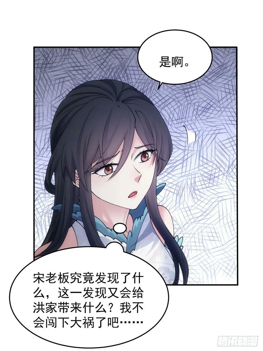 第144话：洪家的异常33