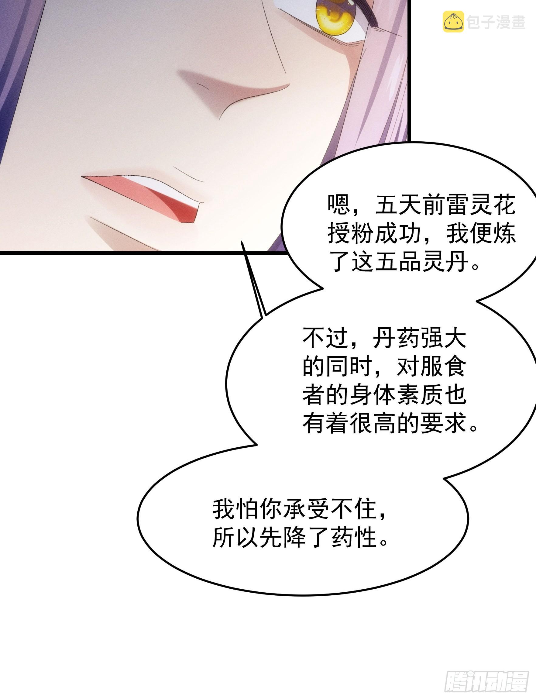 第58话：雷炎淬体丹8