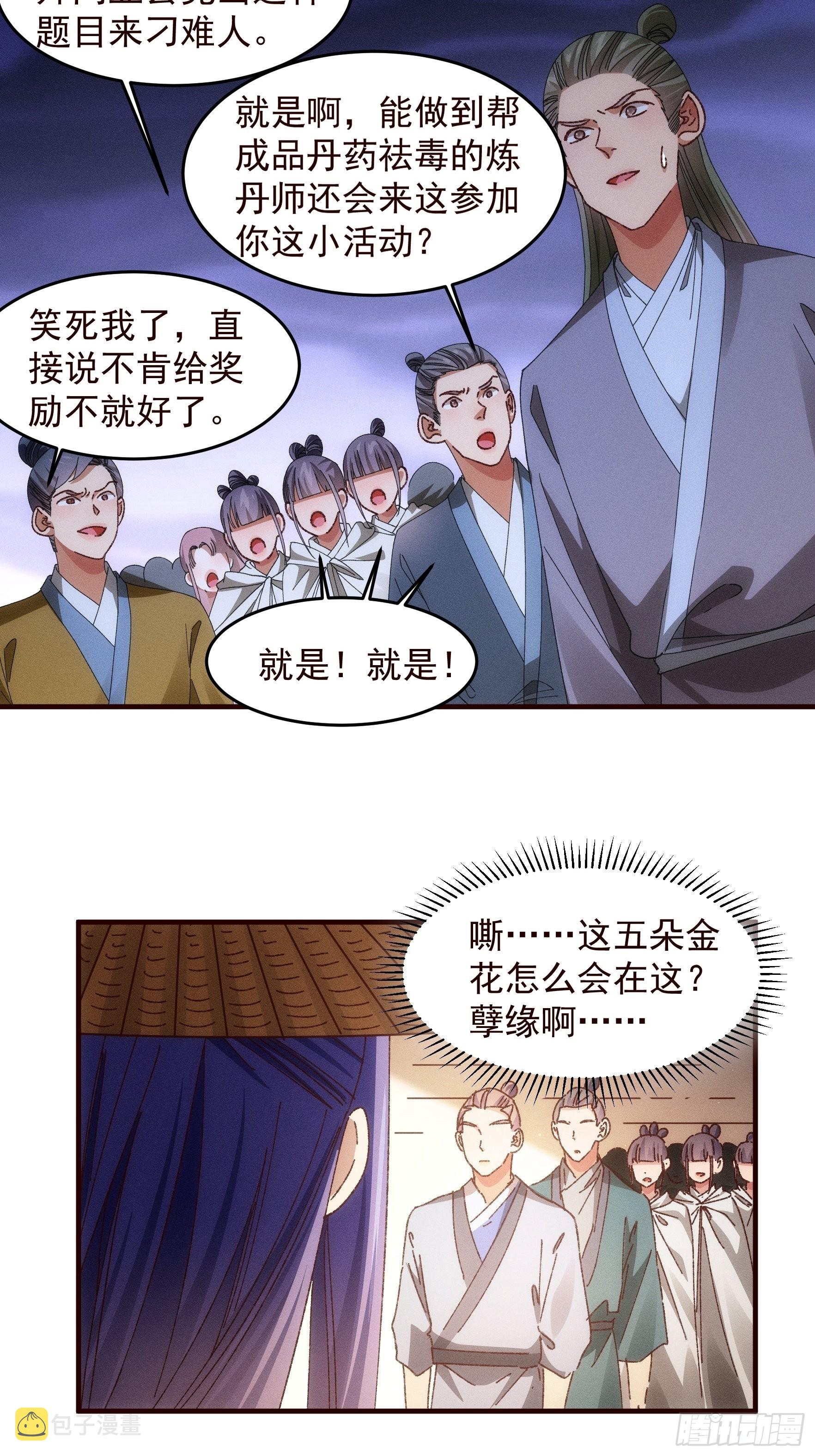 第69话 出手阔绰5