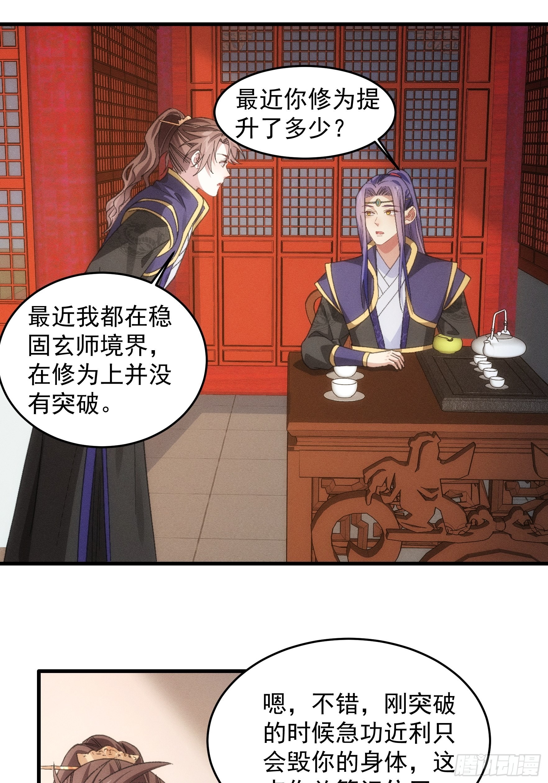 第58话：雷炎淬体丹16