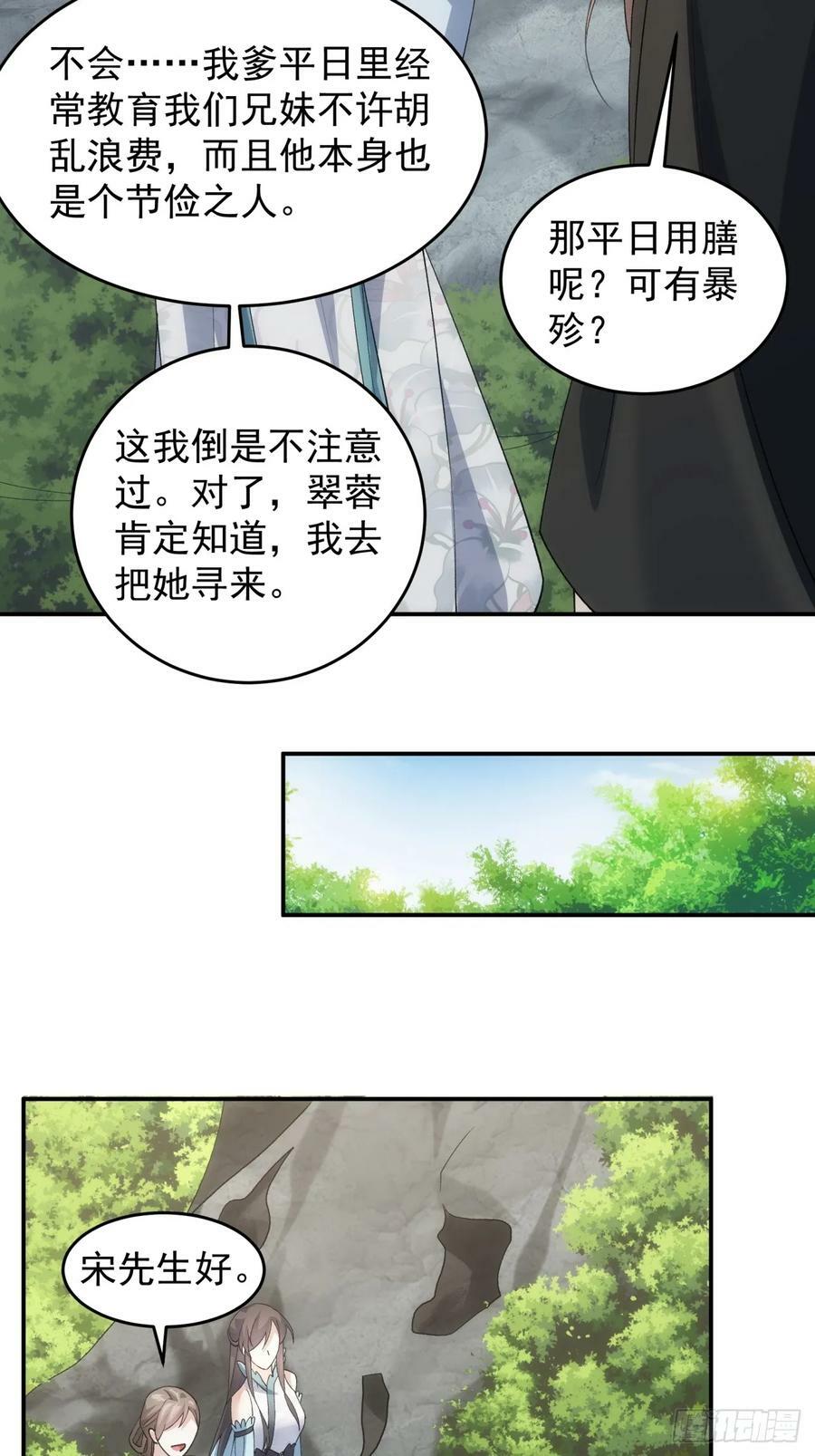 第144话：洪家的异常17