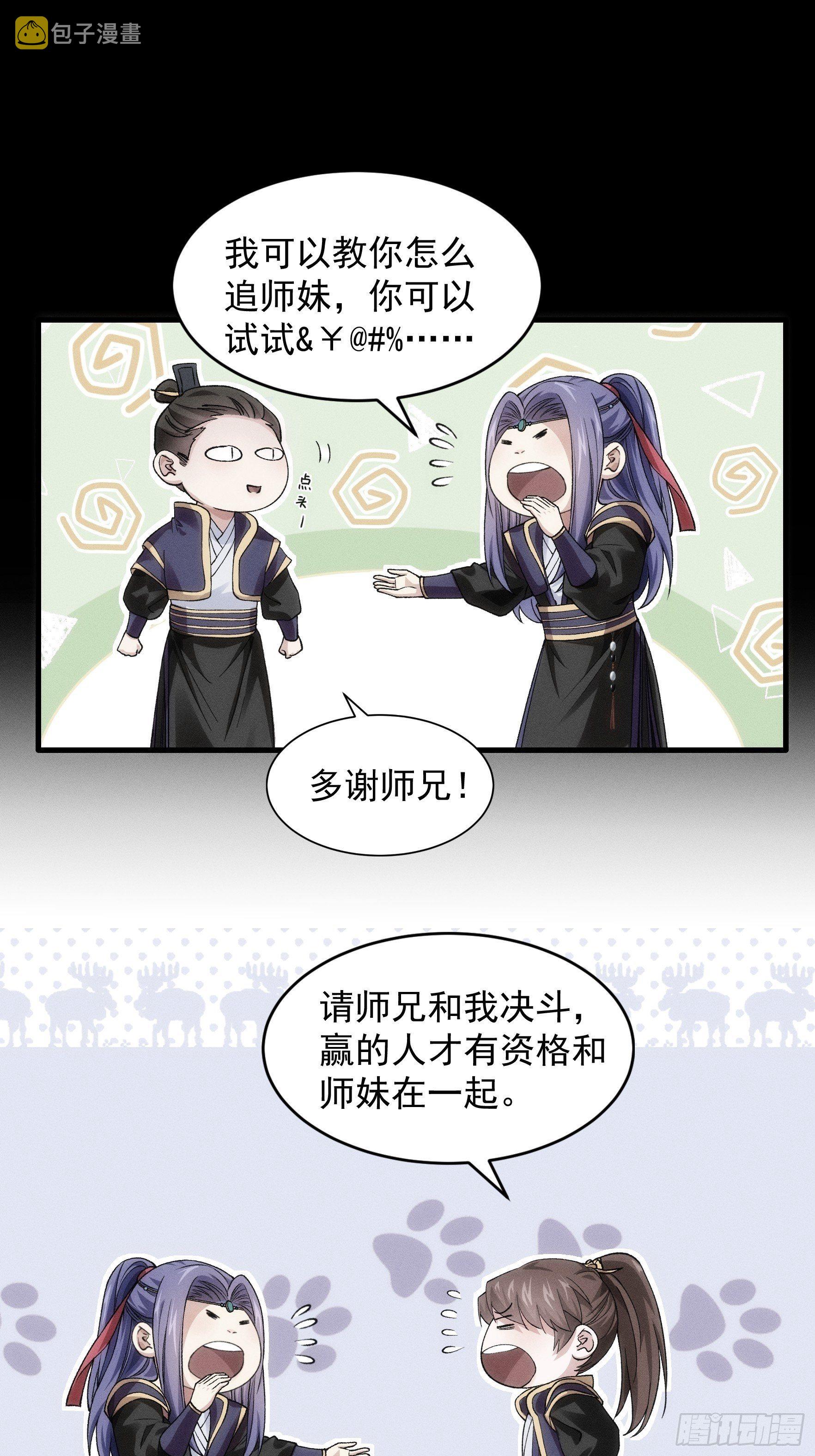 第29话 优秀的小弟26