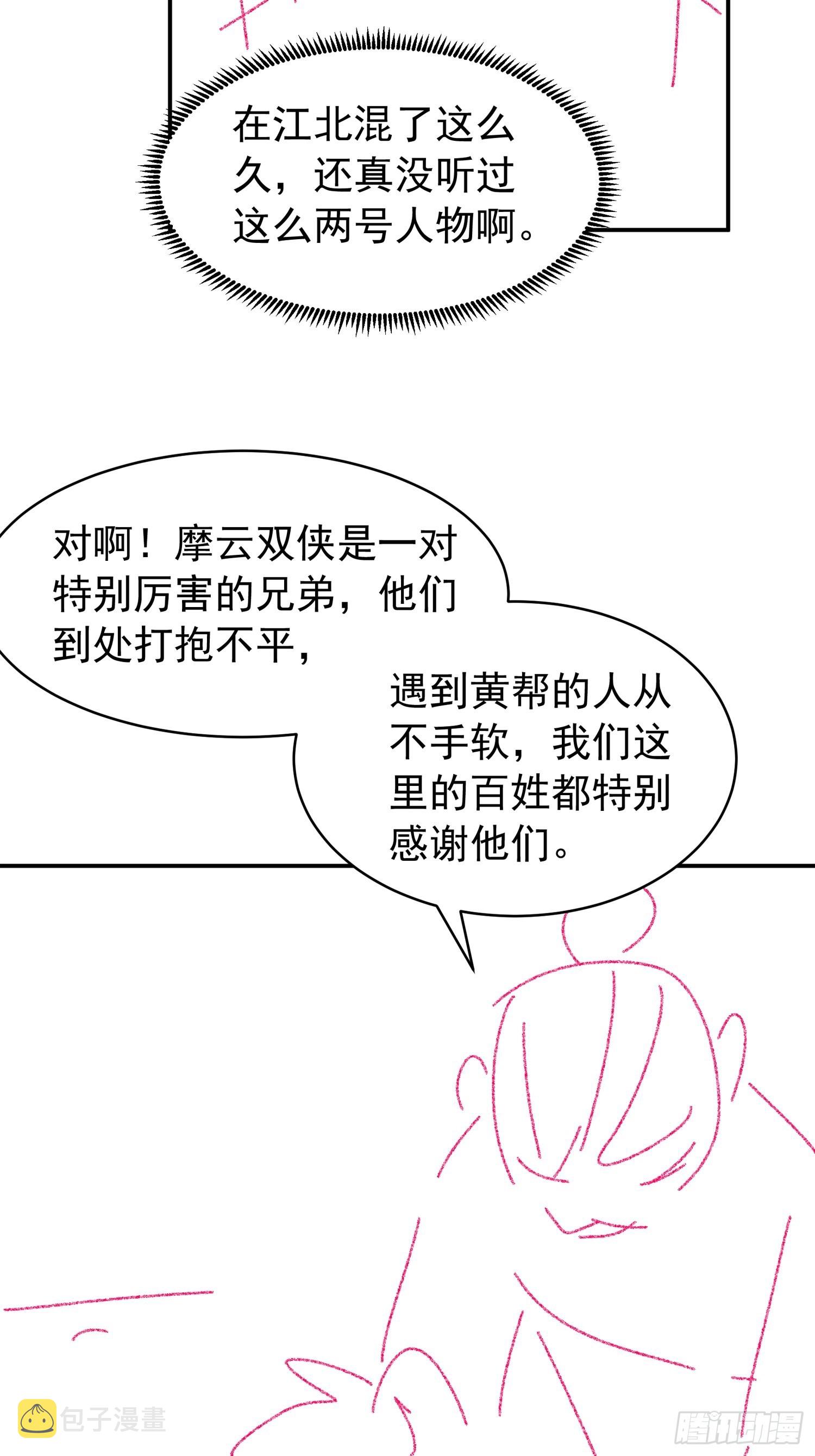第108话 黄帮主的烦恼42