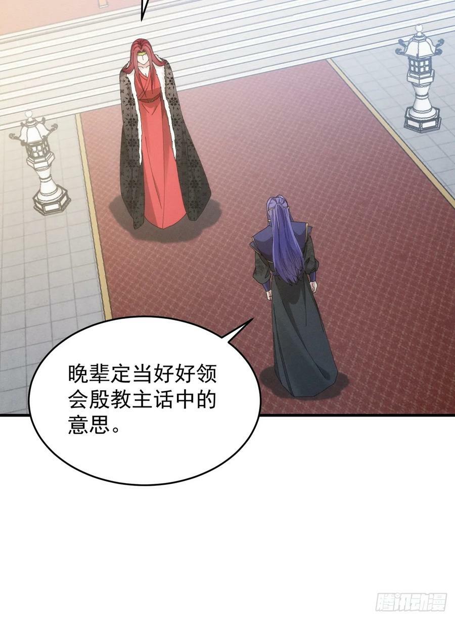 第152话：好一个魔教！35