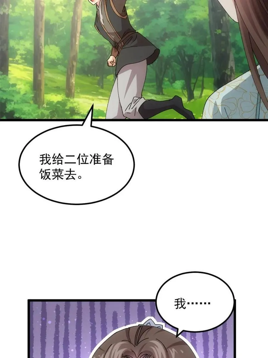 第272话 系统送线索31