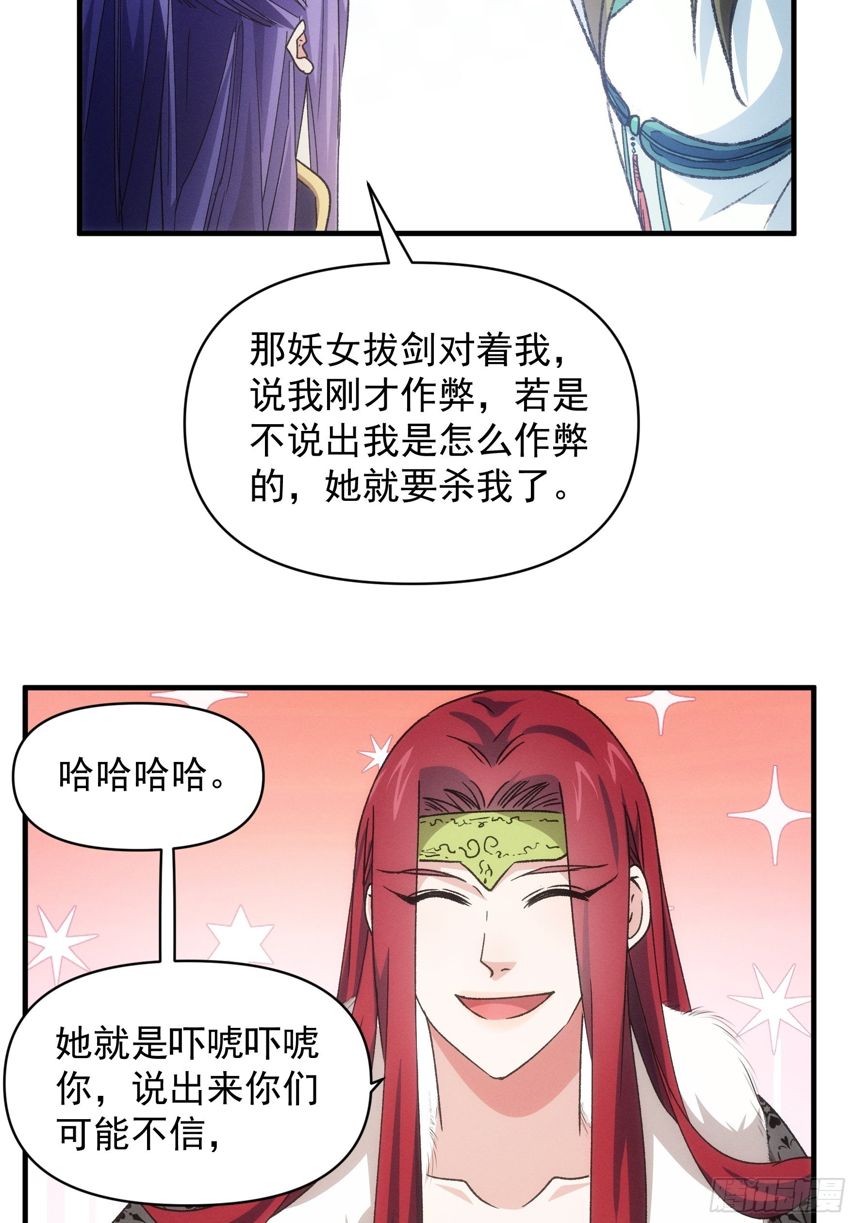 第81话 魔教妖女14