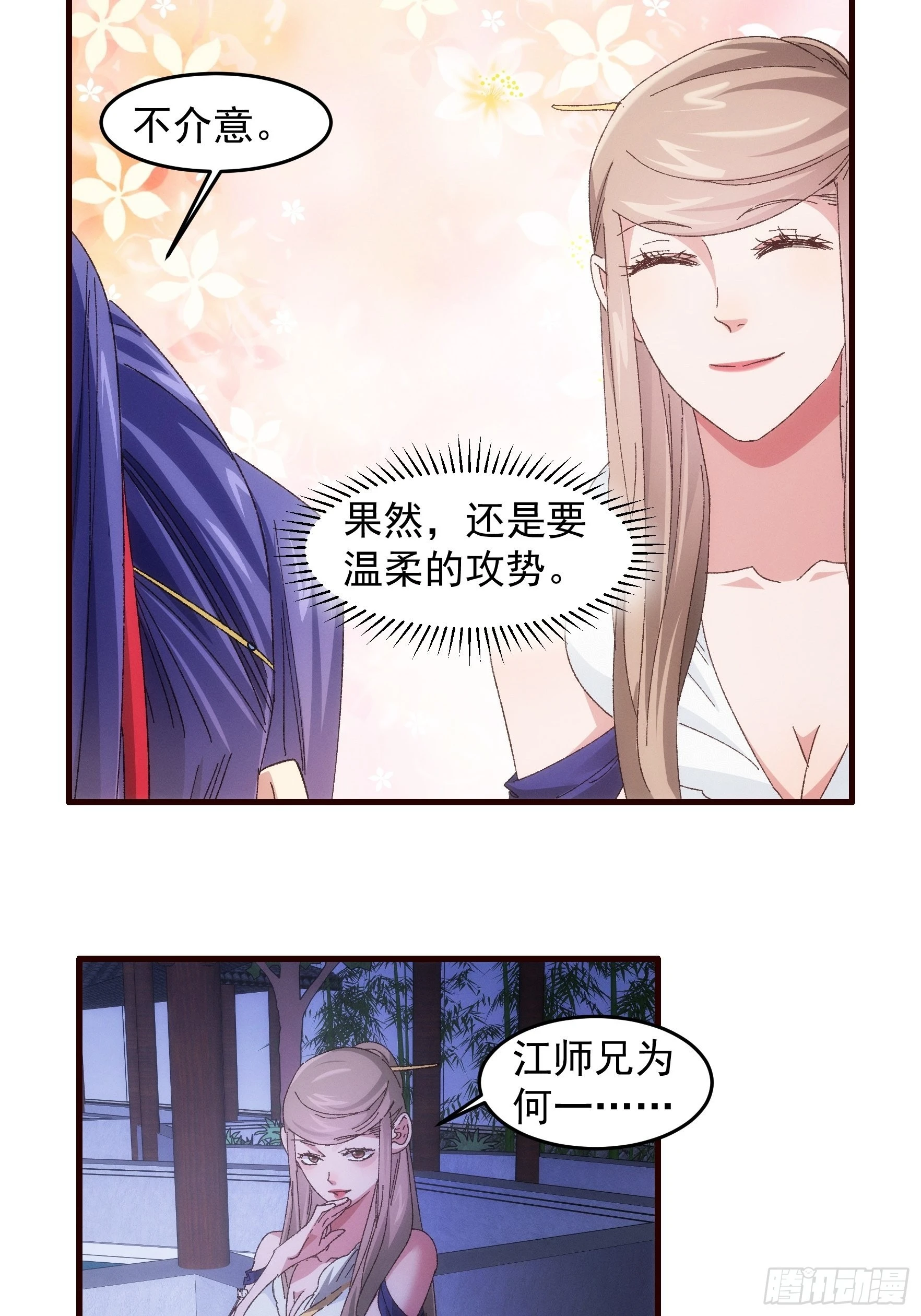 第65话 大家都是在演4