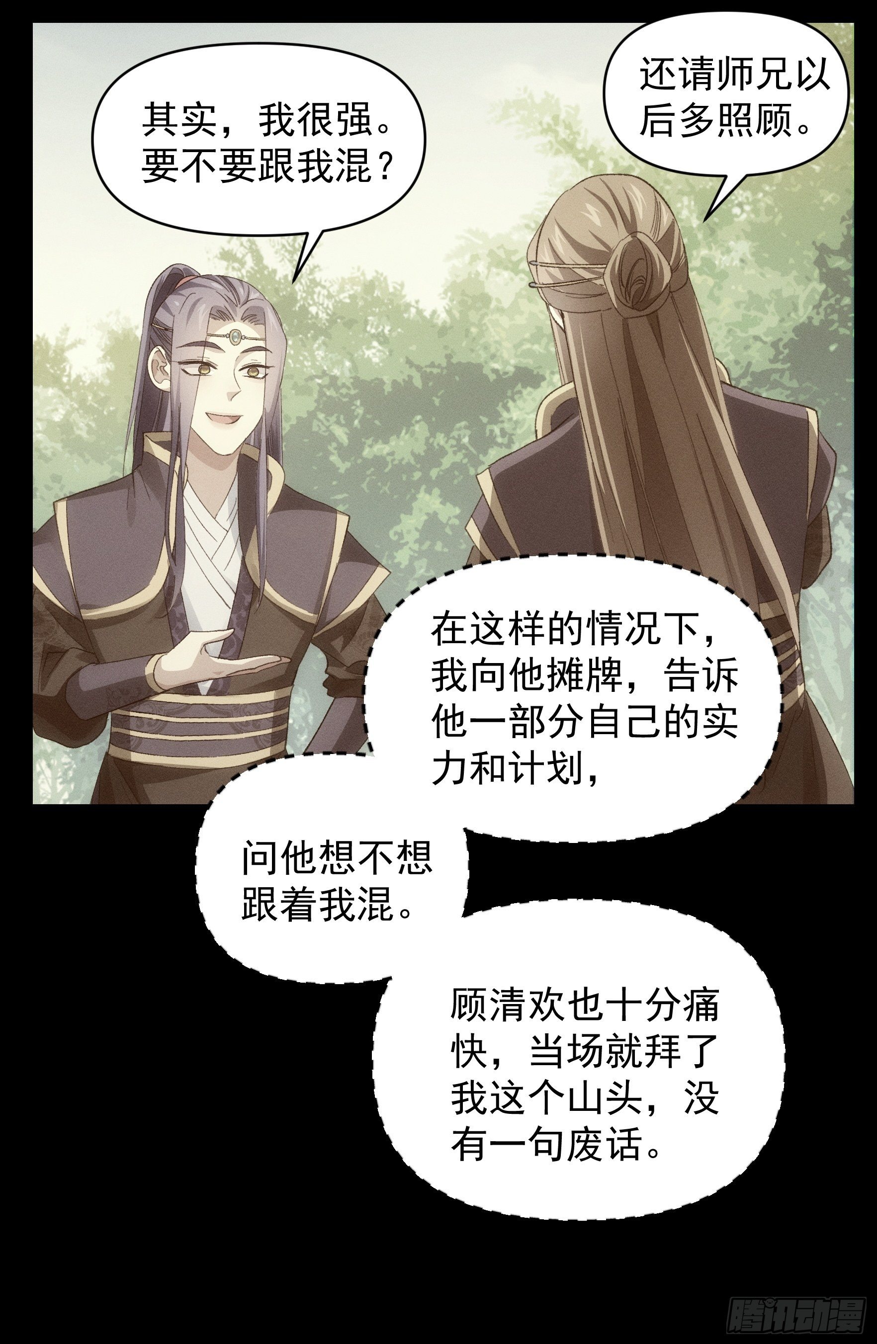 第54话 顾清欢10