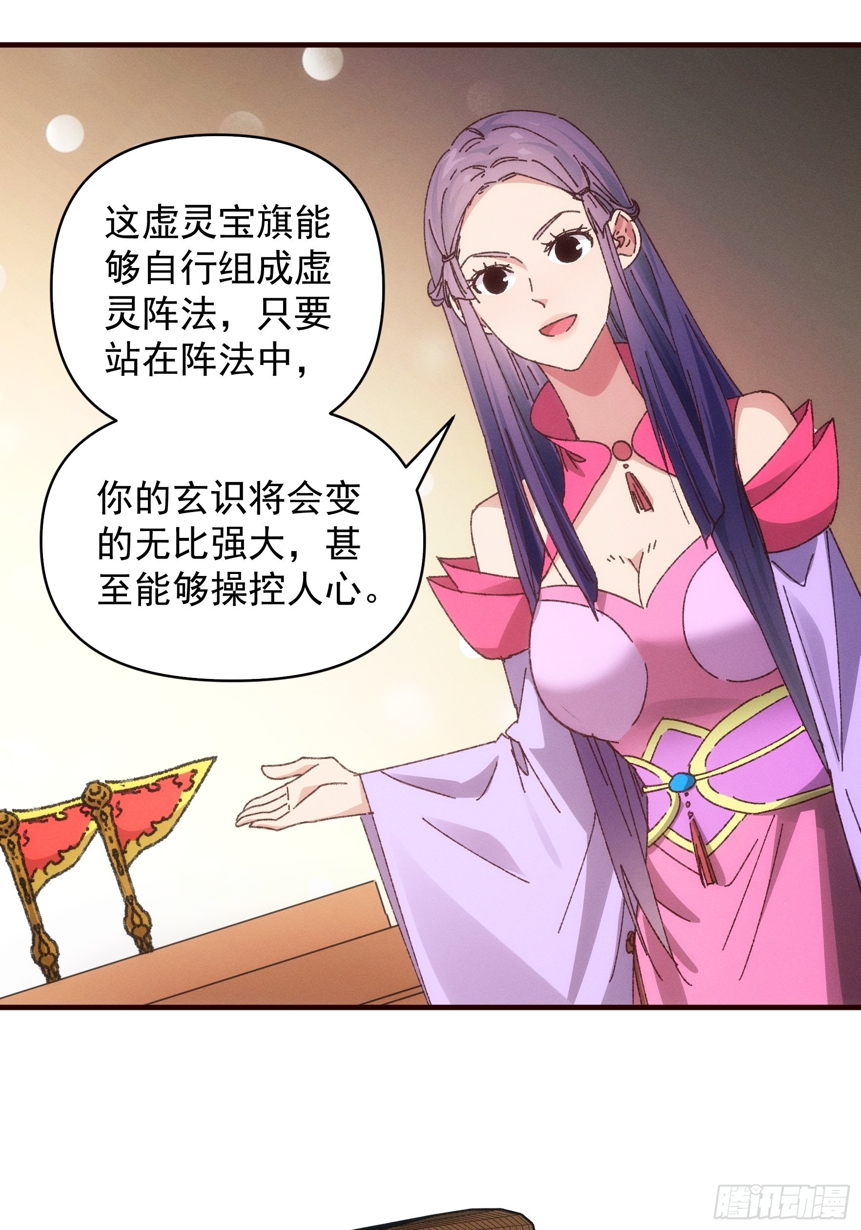 第72话 黄级法宝18