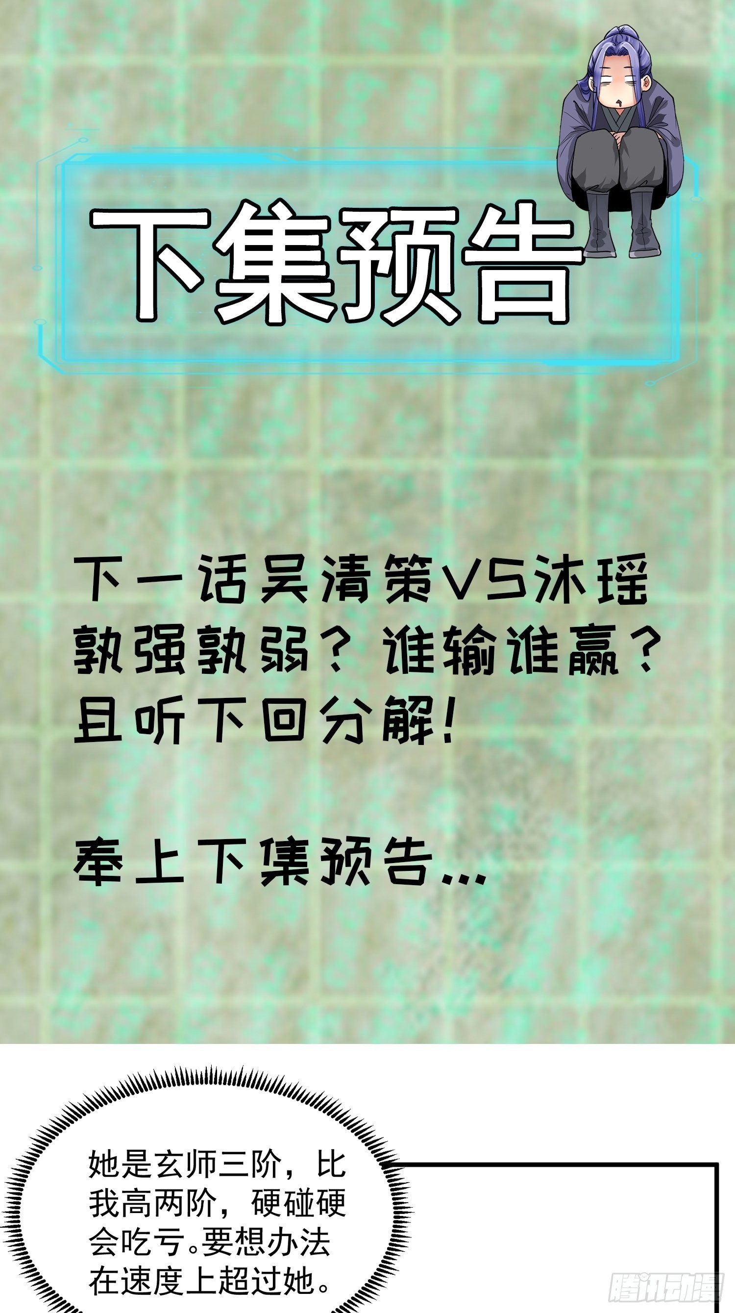 第81话 魔教妖女27