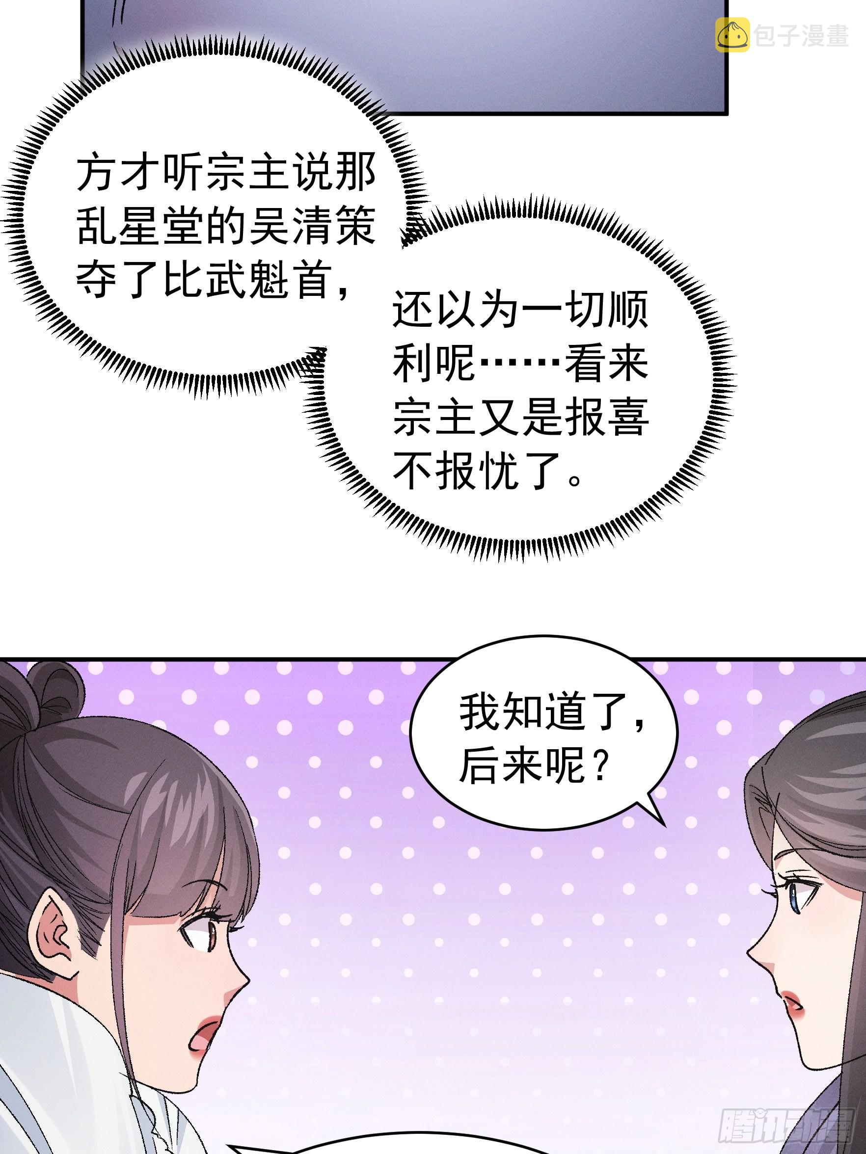 第107话 果然不是普通弟子32