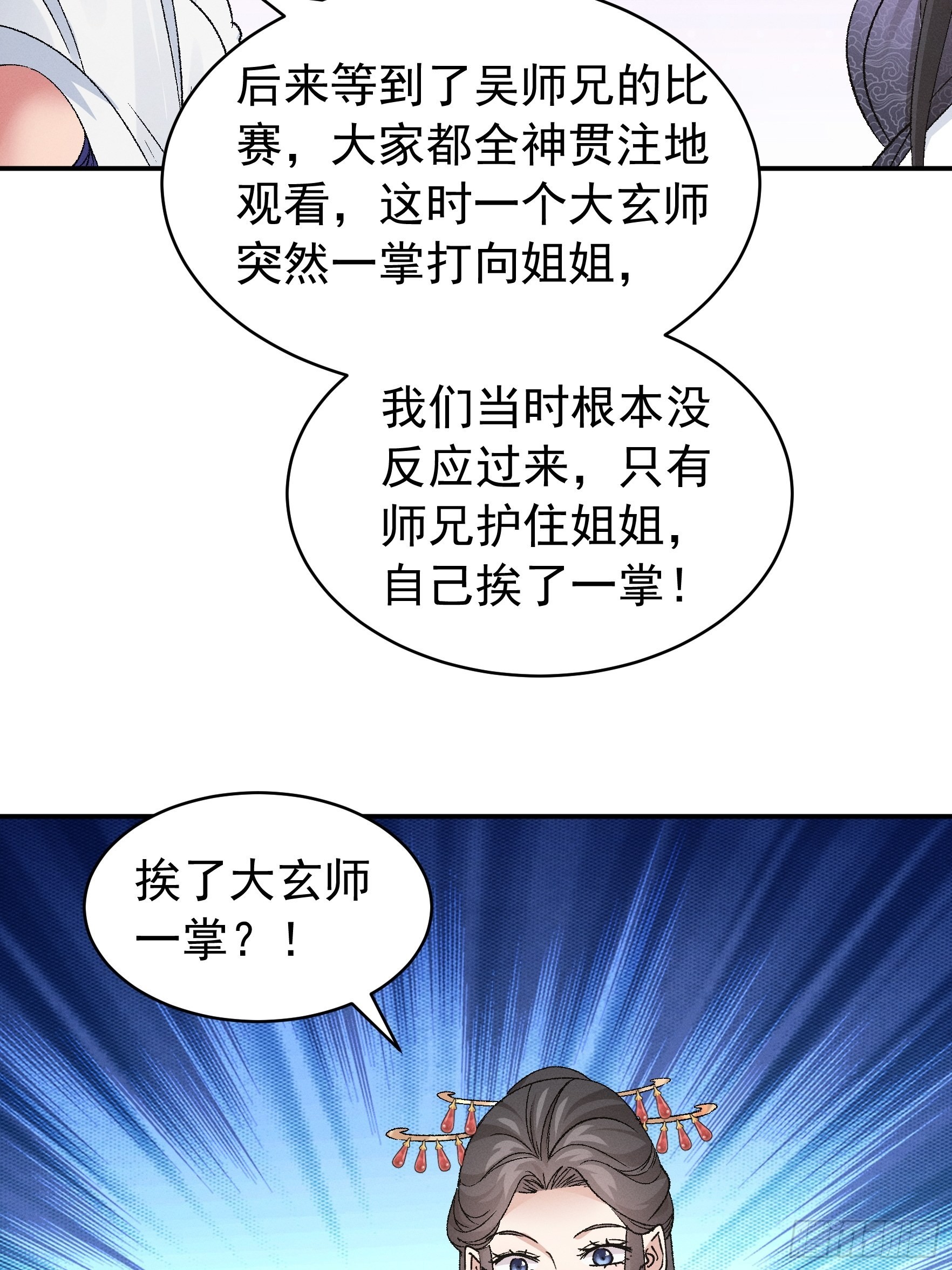 第107话 果然不是普通弟子33