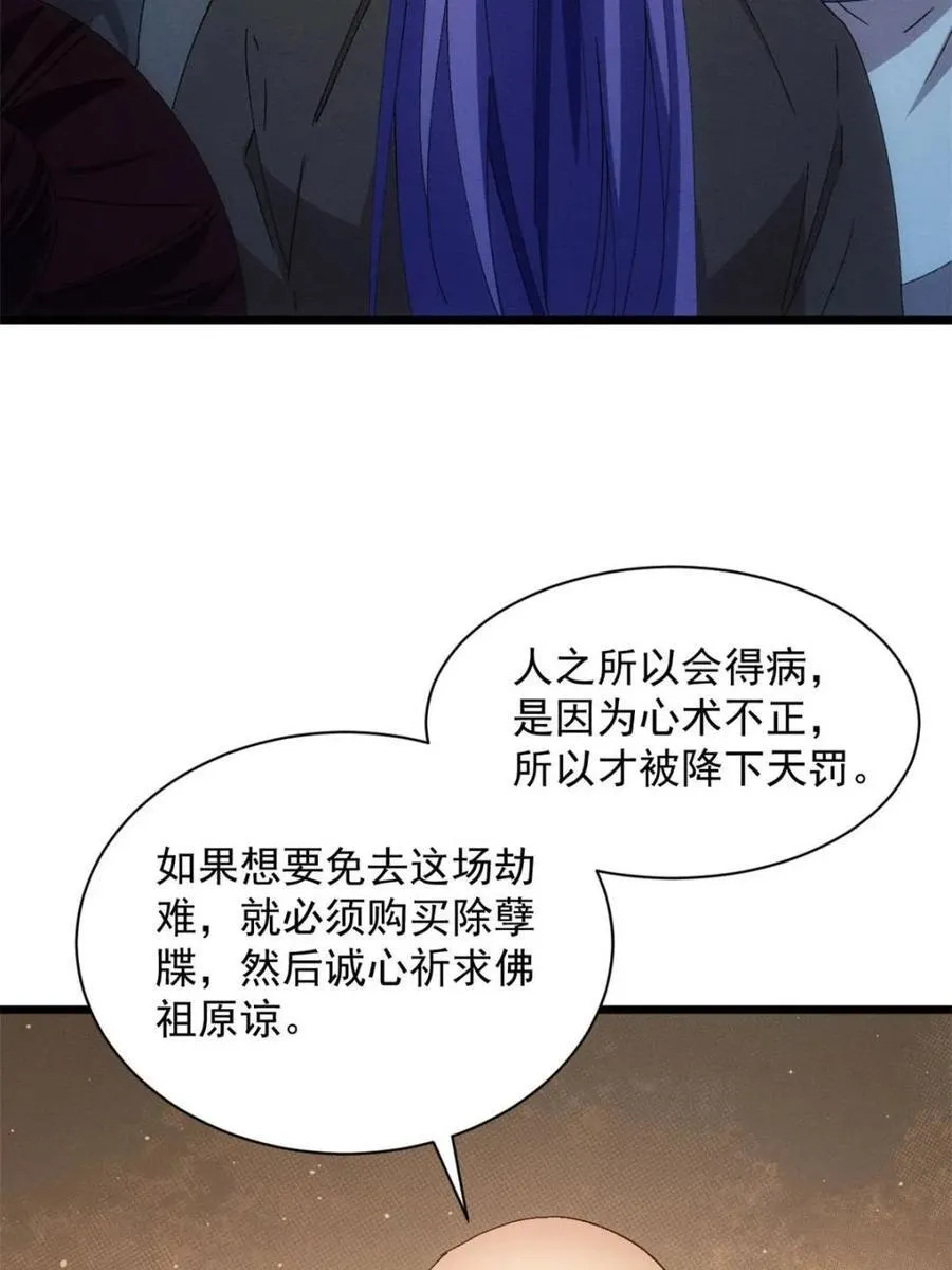 第288话 假和尚14