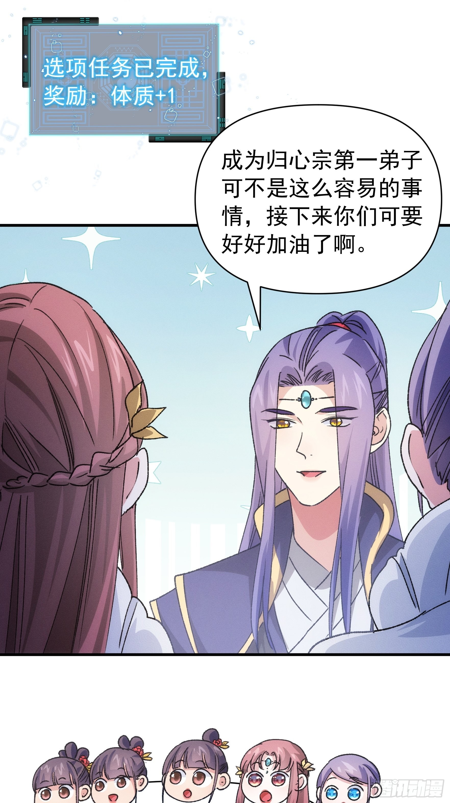 第95话 师兄的任务罢了29