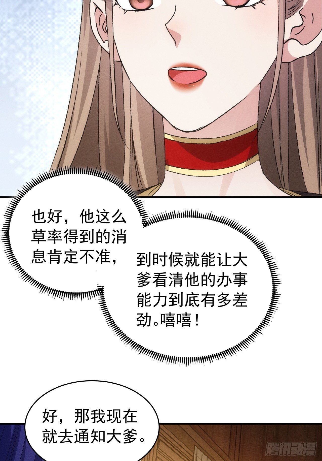 第113话： 调查汇报5
