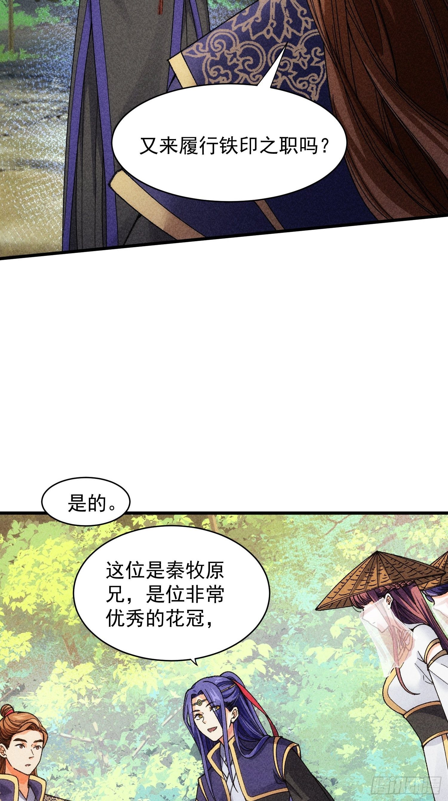 第8话 初次下山任务28