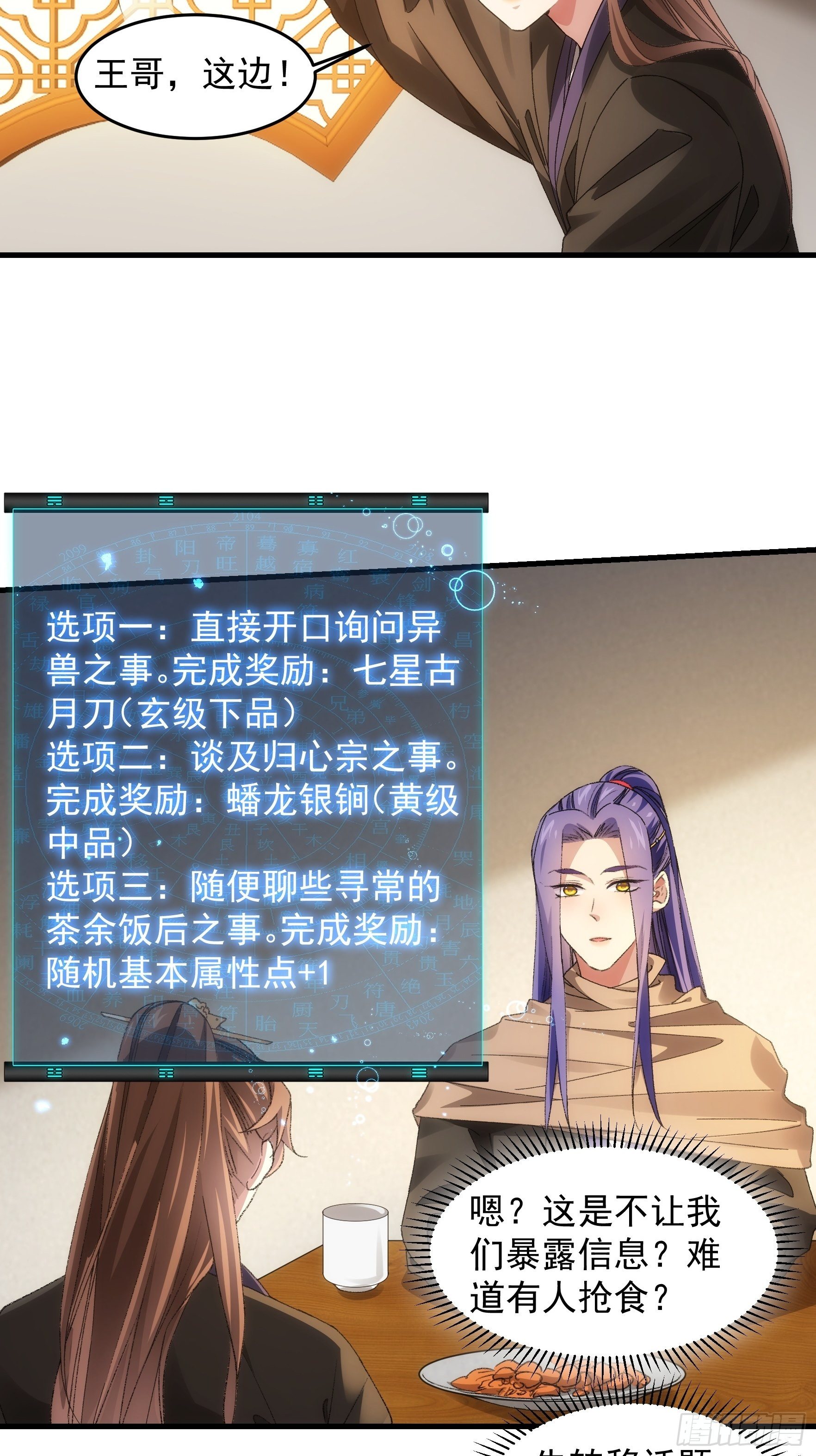 第41话 有人抢食5
