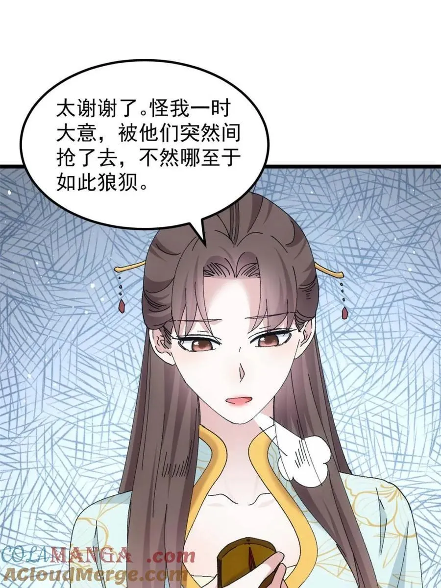 第272话 系统送线索39