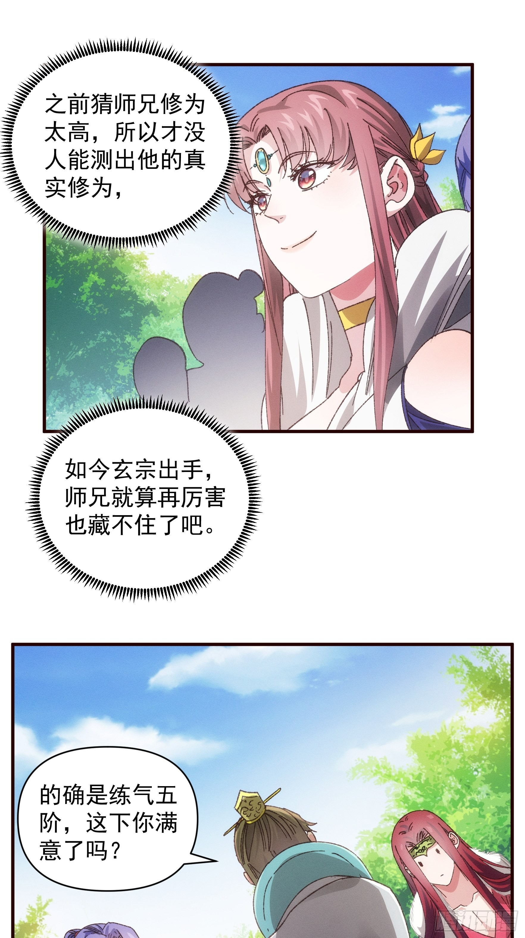 第79话 最耀眼的星16