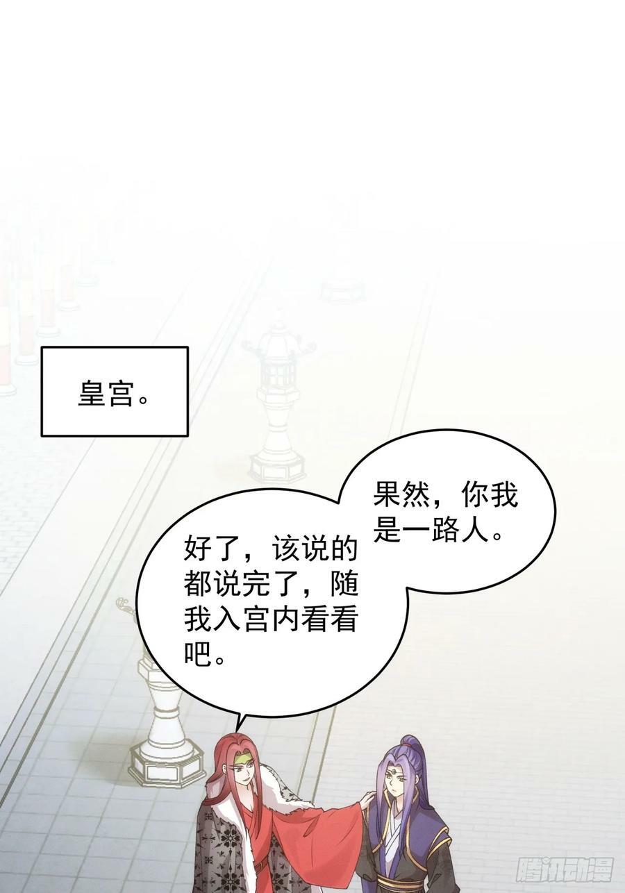 第153：我们是一路人2